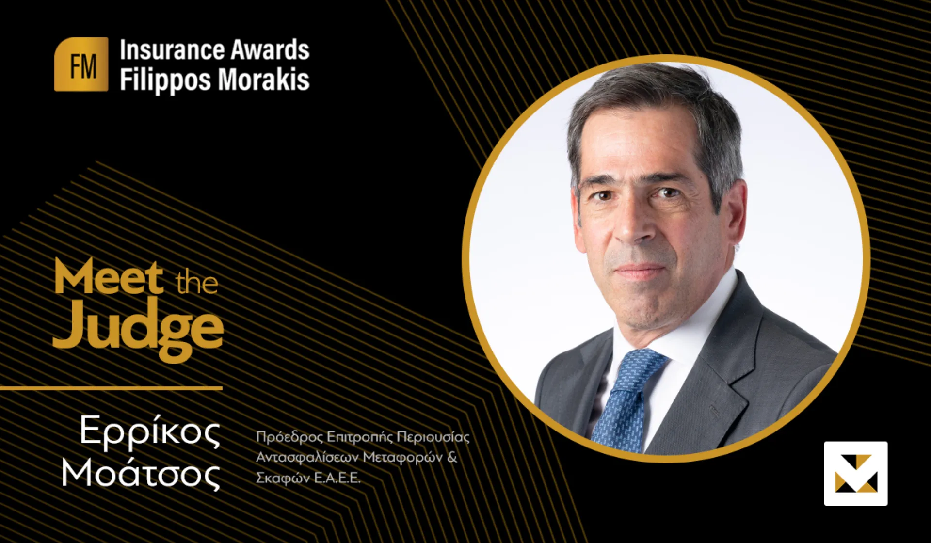 Ο Ερρίκος Μοάτσος Πρόεδρος της Κριτικής Επιτροπής των FMIA22