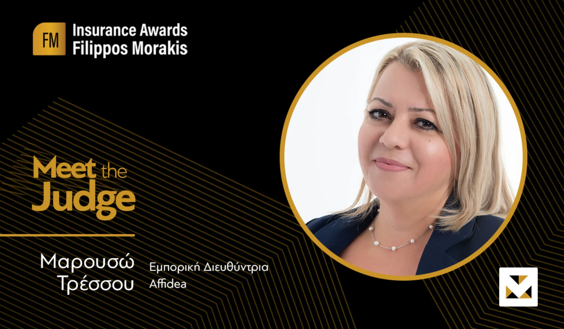 H Μαρουσώ Τρέσσου μέλος της Κριτικής Επιτροπής των FMIA22