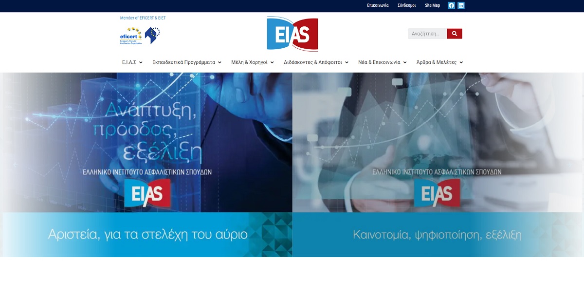 On web η νέα ιστοσελίδα του Ε.Ι.Α.Σ.