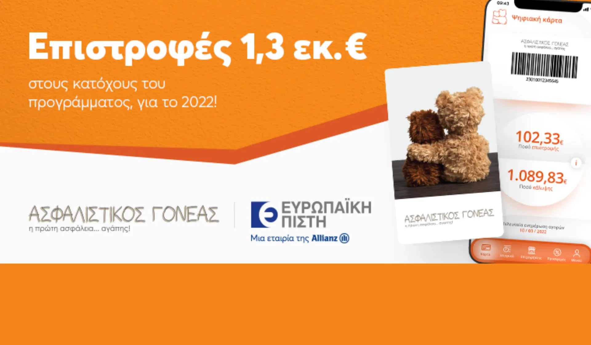 Ασφαλιστικός Γονέας: Στο 1,3 εκ. ευρώ η επιστροφή ασφαλίστρων για το 2022