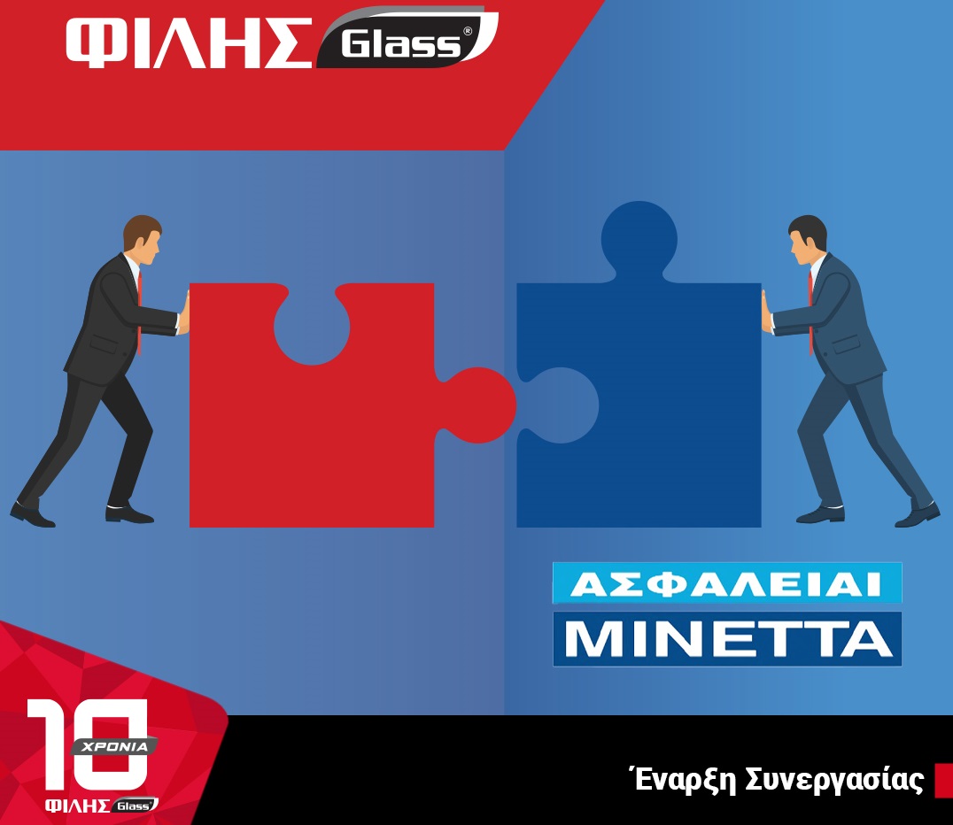 Συνεργασία της ΜΙΝΕΤΤΑ Ασφαλιστική με την ΦΙΛΗΣGlass