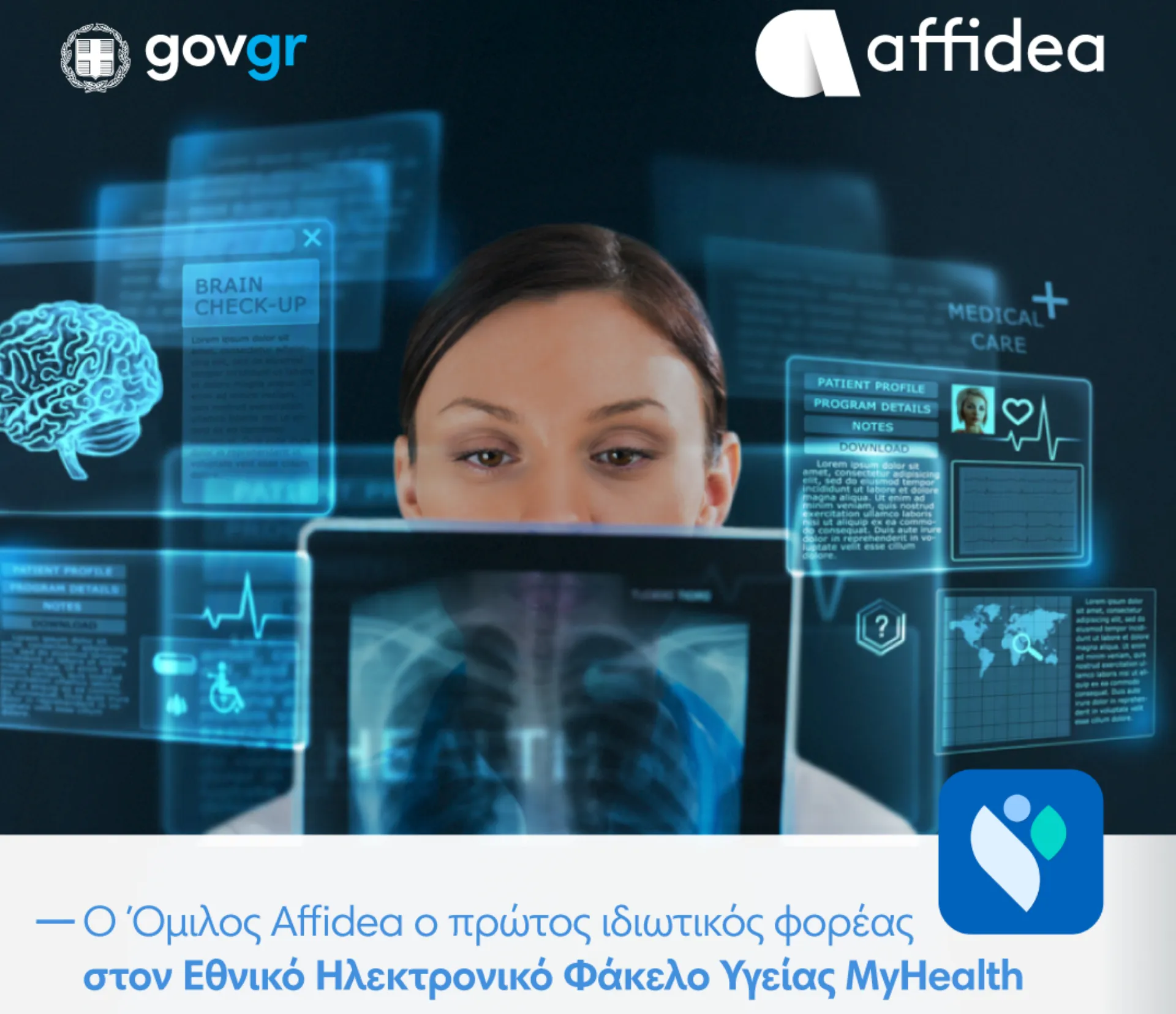 Ο Όμιλος Affidea ο πρώτος ιδιωτικός φορέας στον Εθνικό Ηλεκτρονικό Φάκελο Υγείας