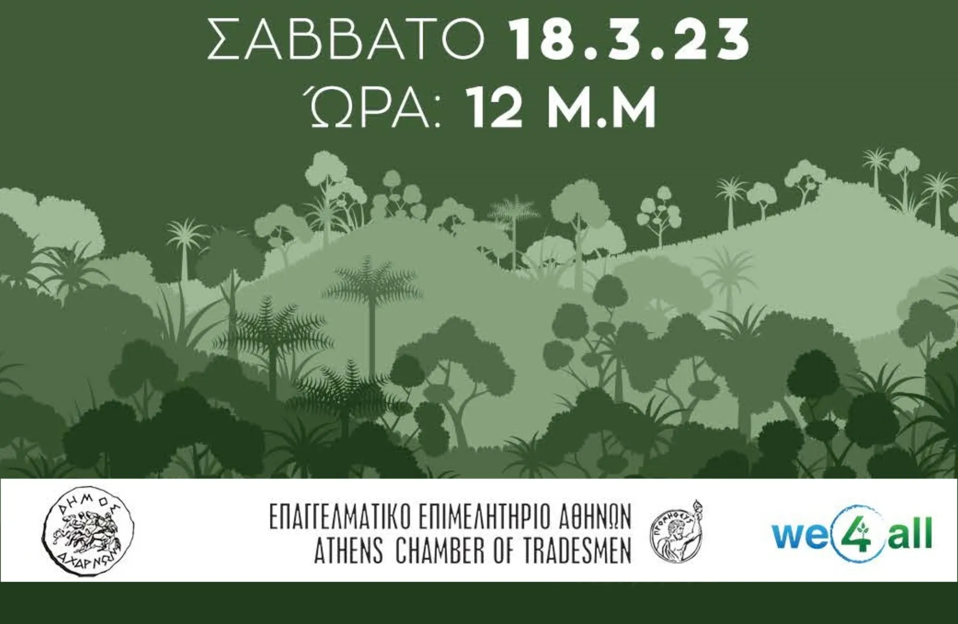 ΕΕΑ: Δενδροφύτευση στη Βαρυμπόμπη το Σάββατο 18 Μαρτίου