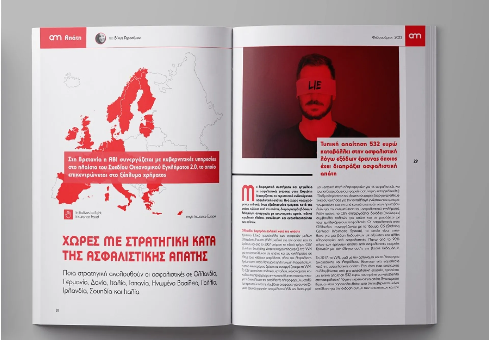 Πώς 10 χώρες βάζουν stop στην ασφαλιστική απάτη