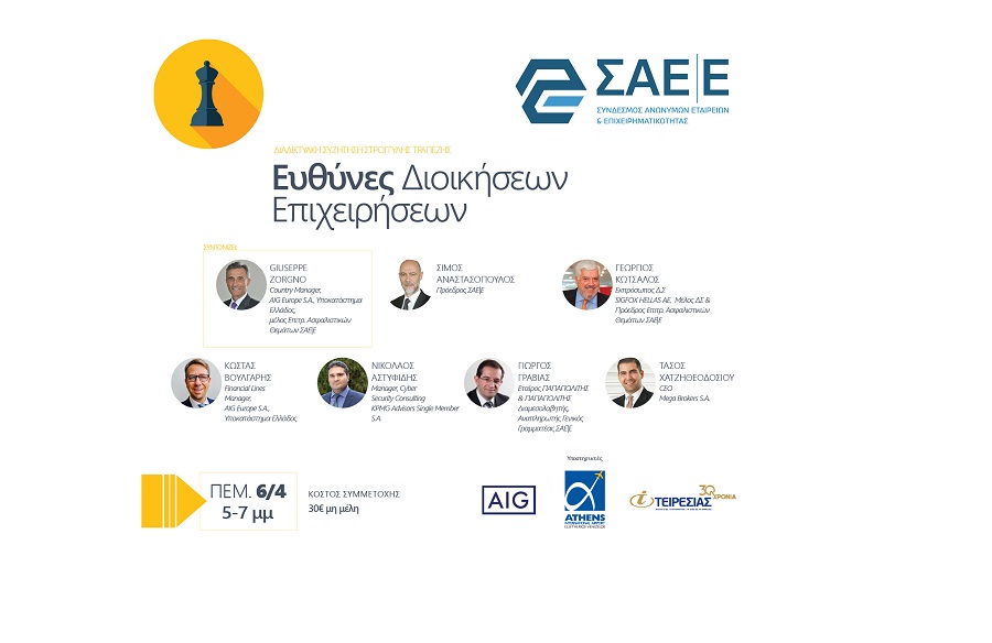 G. Zorgno, K. Βούλγαρης και Τ. Χατζηθεοδοσίου στο Συνέδριο ΣΑΕ|Ε