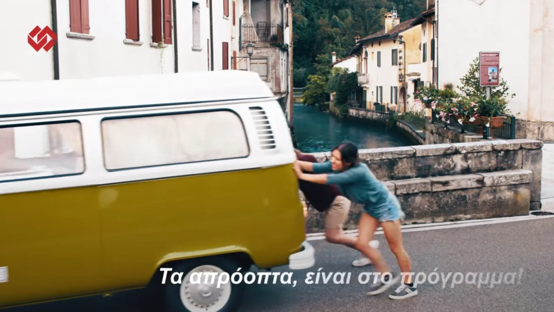 Interamerican Summer Campaign: Tα απρόοπτα, είναι στο πρόγραμμα (video)