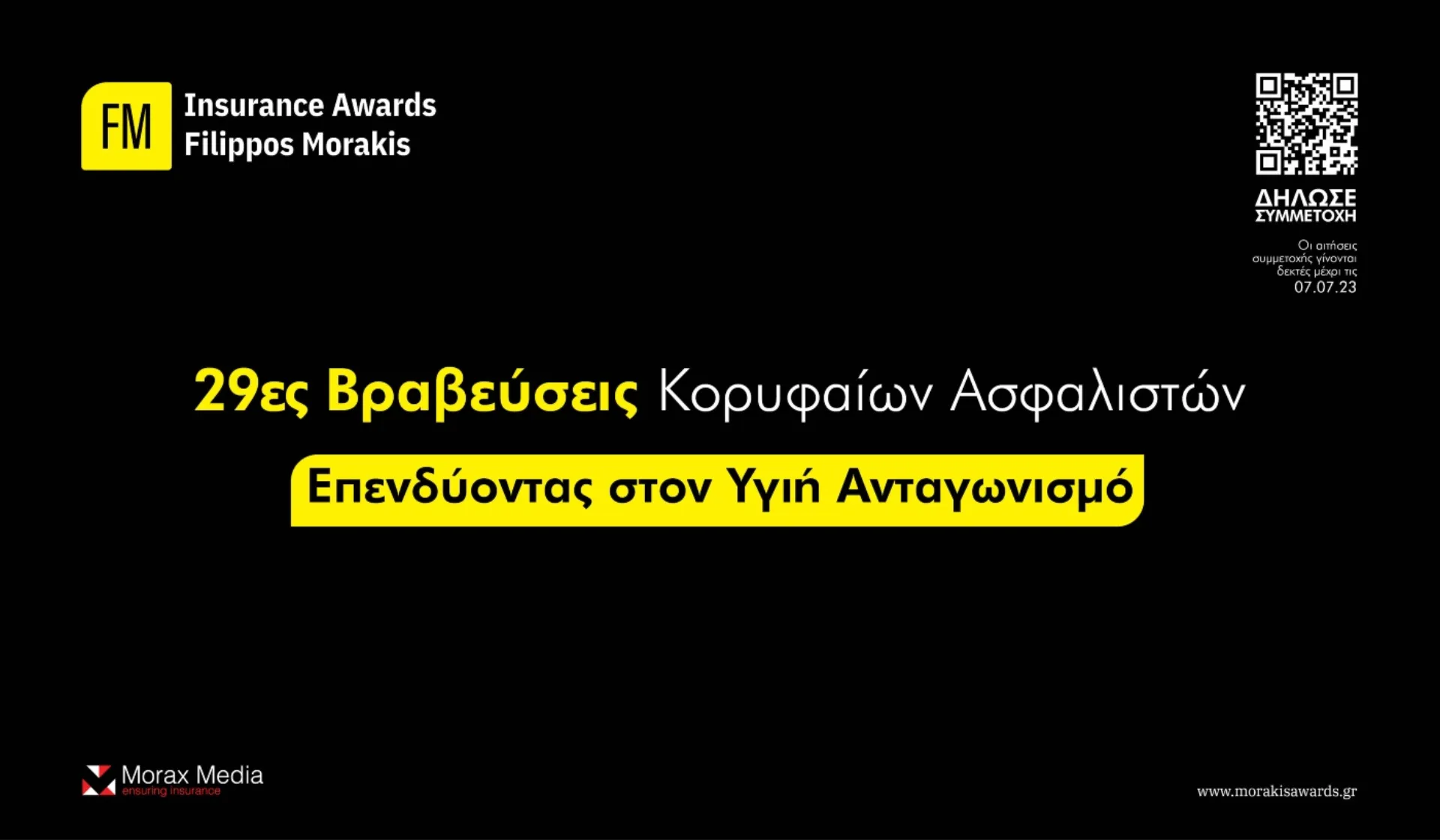 FMIA23: Δηλώστε σήμερα τη δωρεάν συμμετοχή σας
