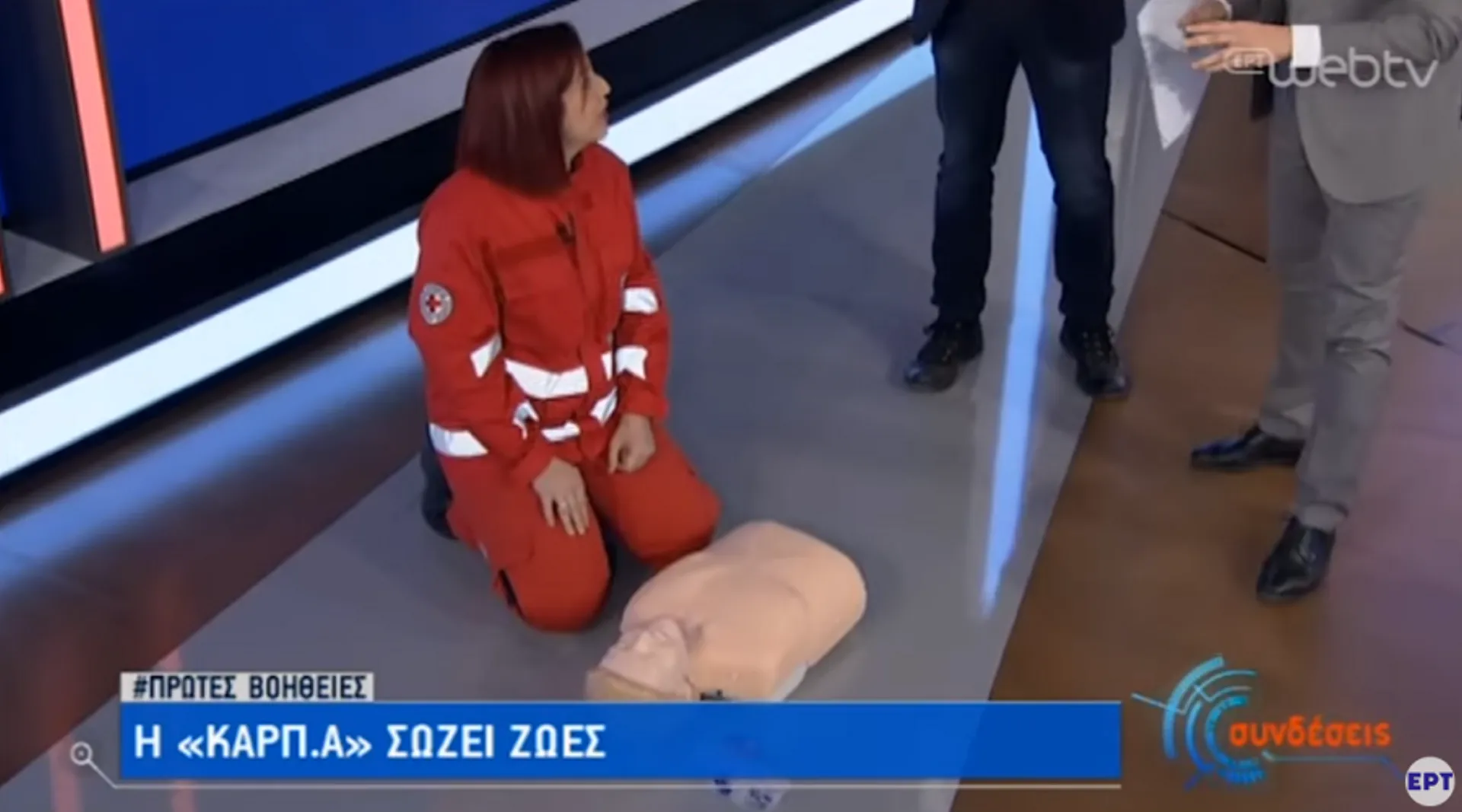 Α’ Βοήθειες: Τι κάνουμε όταν κάποιος λιποθυμήσει (video)