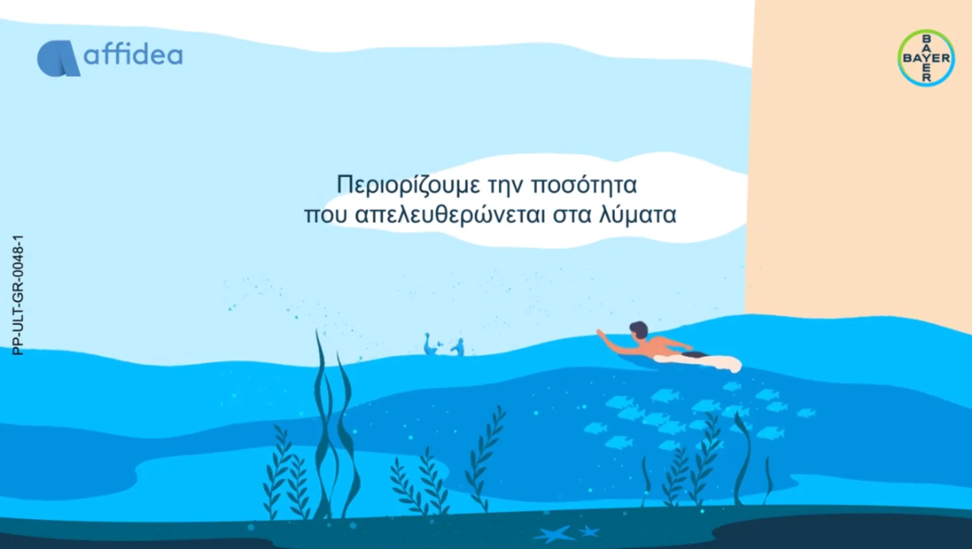 Affidea & Bayer: Πρόγραμμα για την ανακύκλωση υπολειμμάτων σκιαγραφικών