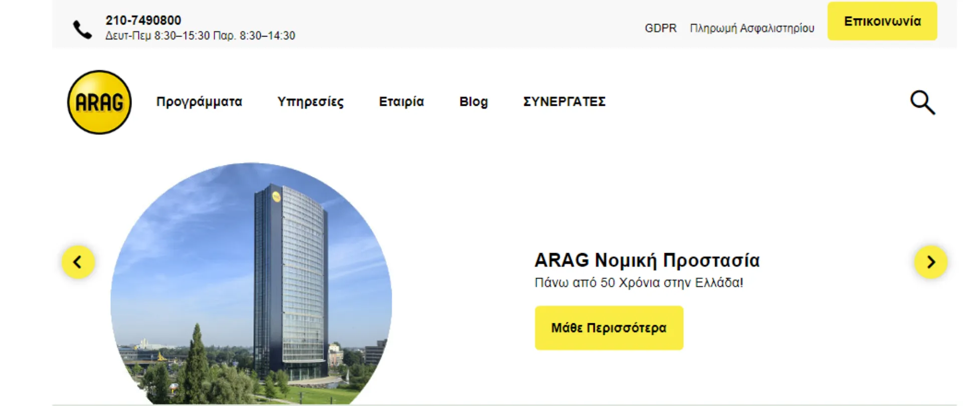 Νέα ιστοσελίδα ARAG Hellas