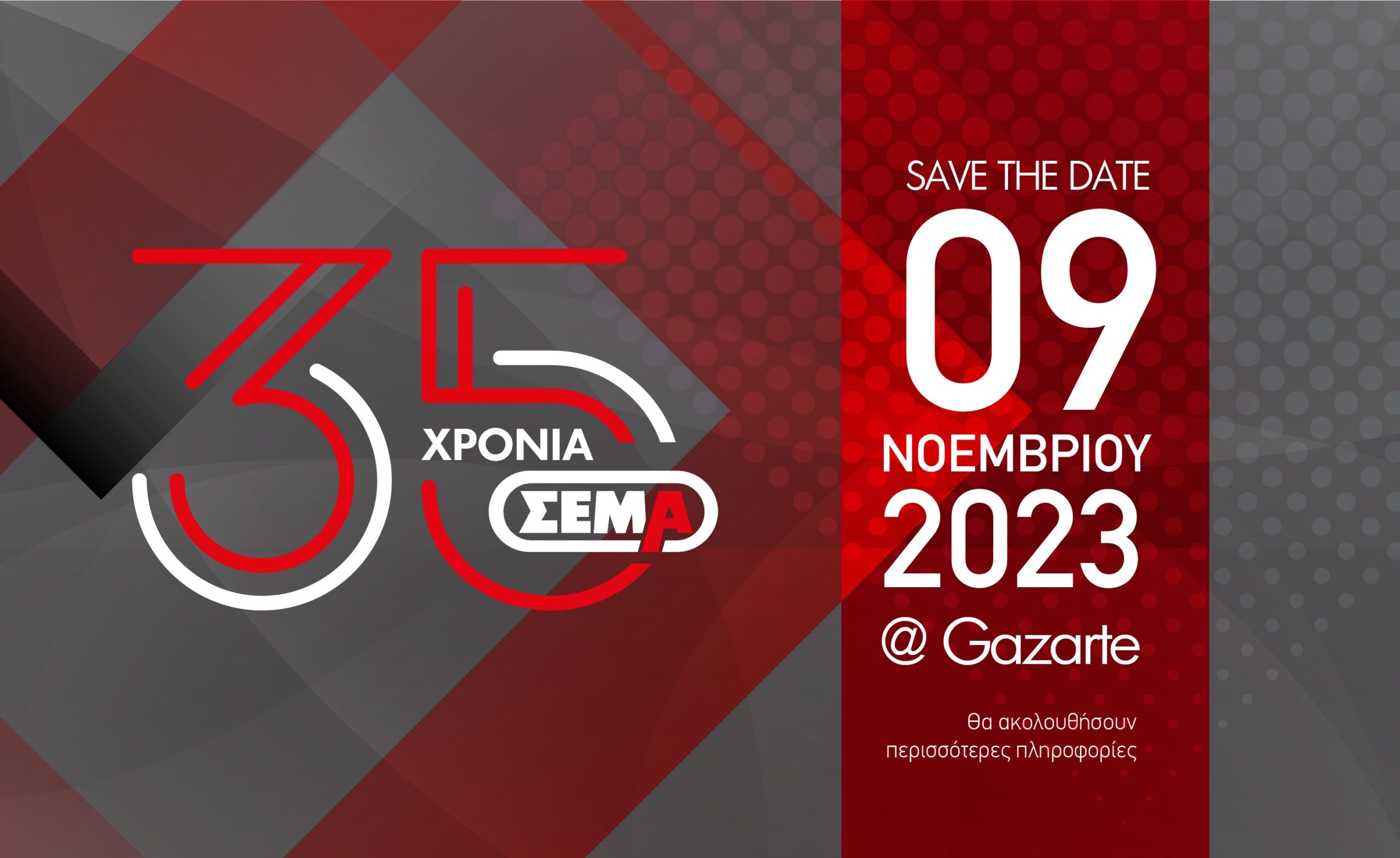 Αφετηρία εξελίξεων τα 35 χρόνια Συνδέσμου Μεσιτών Ασφαλίσεων