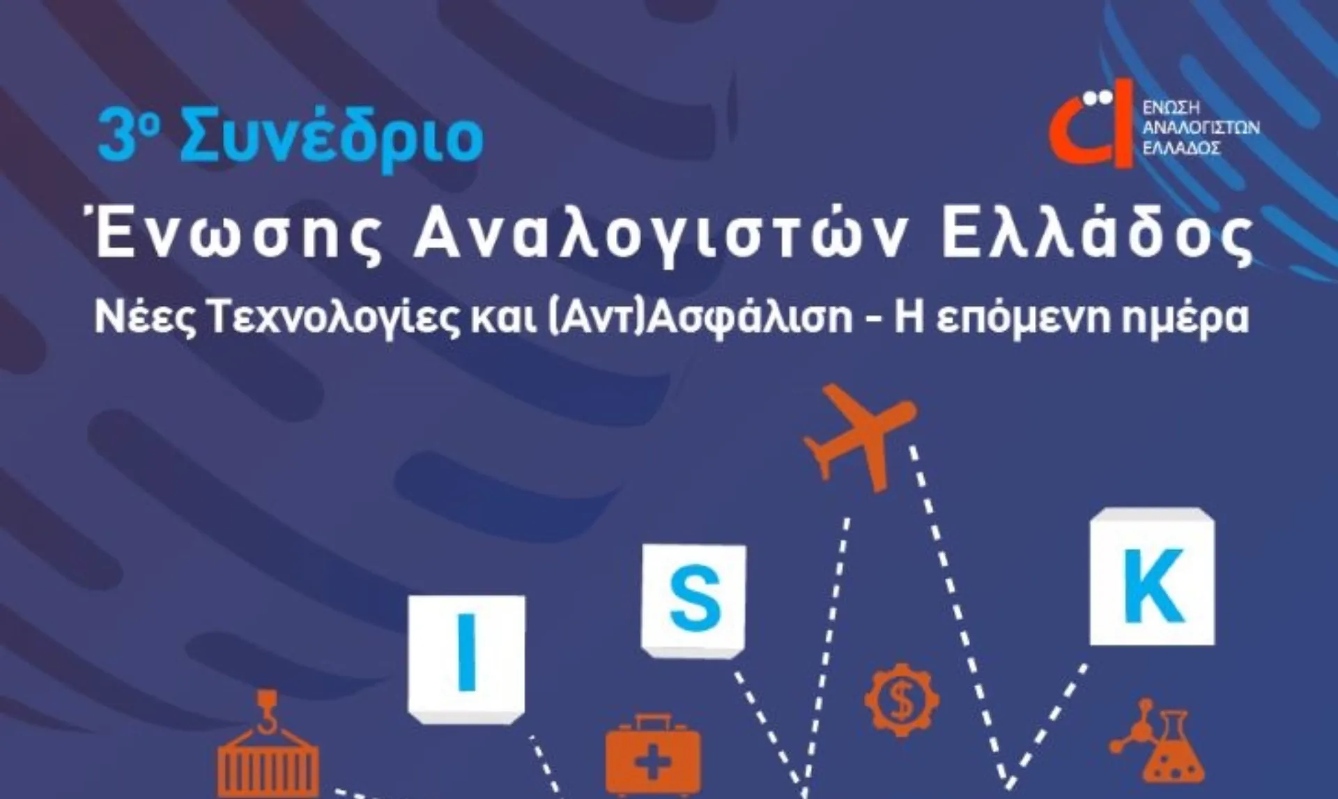 Την Παρασκευή 3/11 το 3ο Συνέδριο της Ένωσης Αναλογιστών Ελλάδος