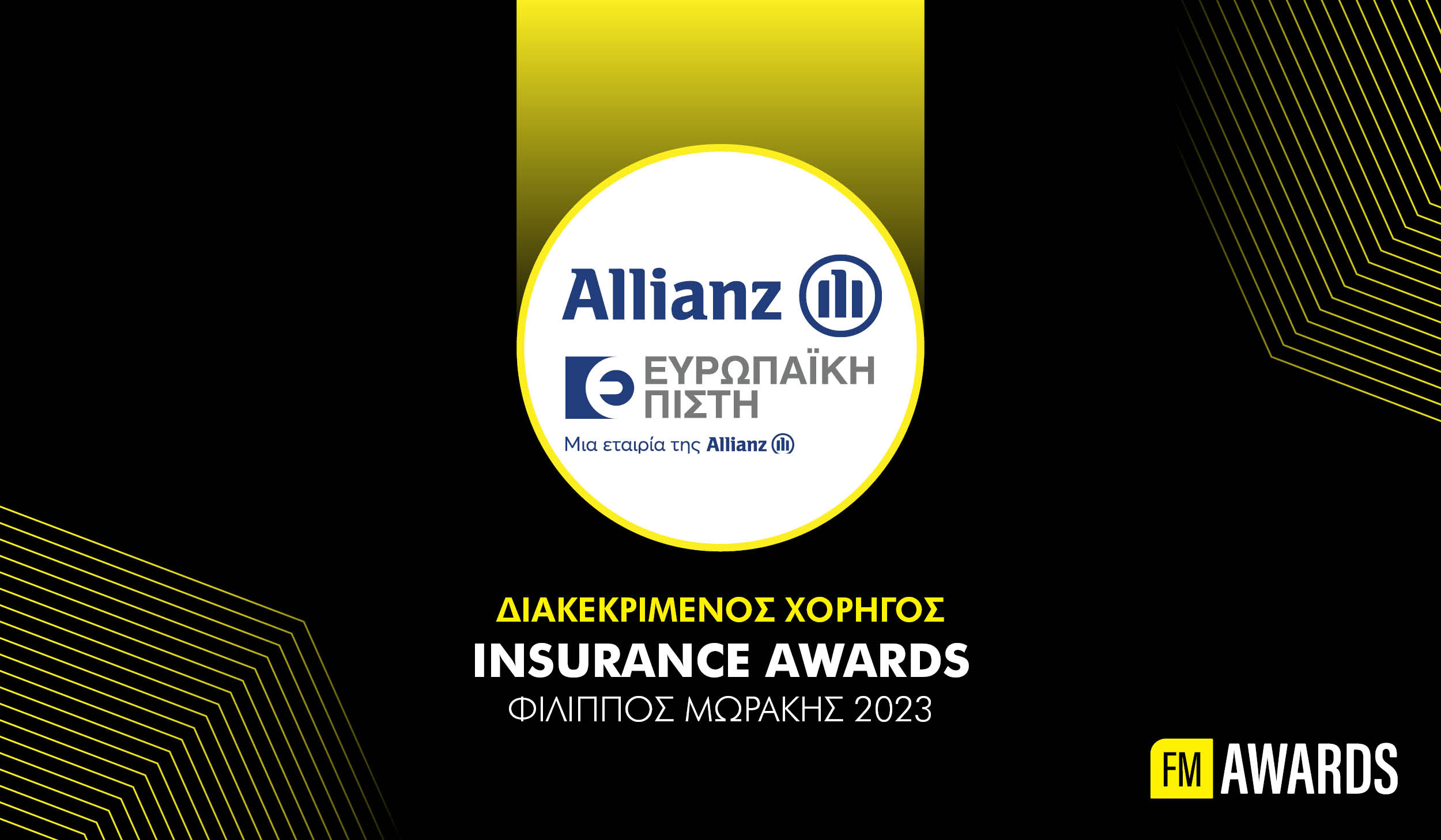 Η Allianz Ευρωπαϊκή Πίστη διακεκριμένος χορηγός των FM Insurance Awards 2023