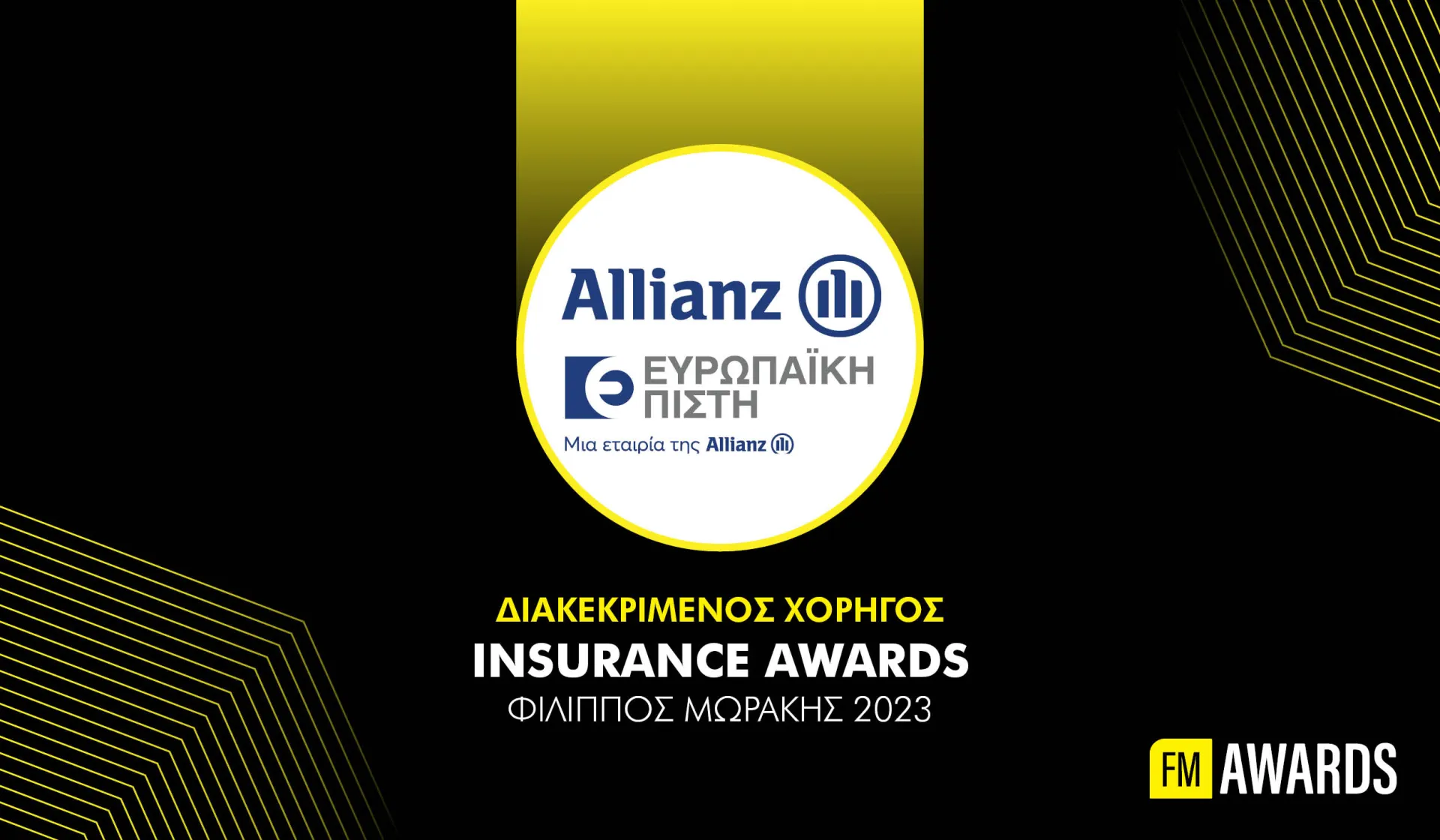 Η Allianz Ευρωπαϊκή Πίστη διακεκριμένος χορηγός των FM Insurance Awards 2023