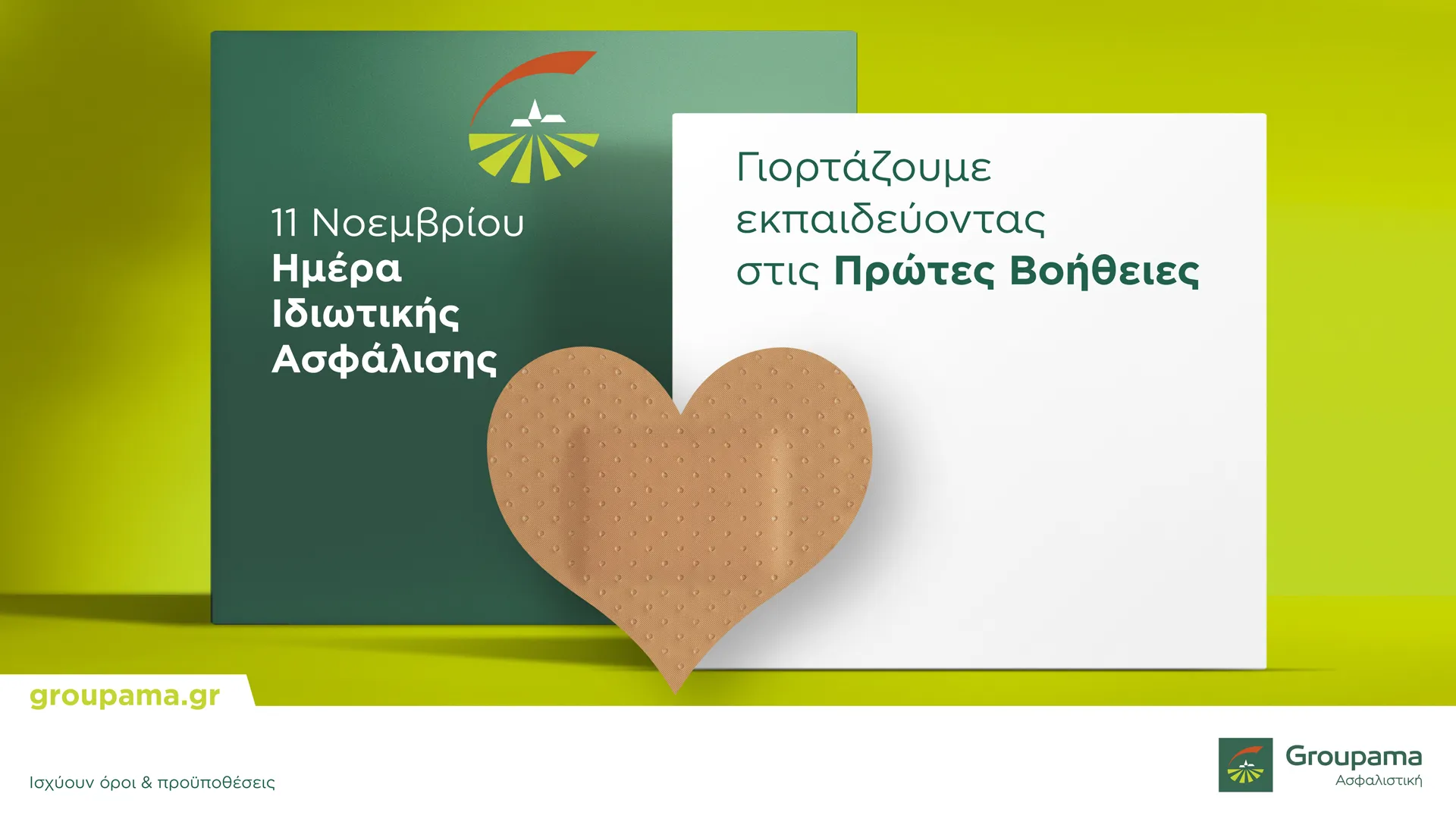 Groupama:100 θέσεις στο Life Savers για την Ημέρα Ιδιωτικής Ασφάλισης