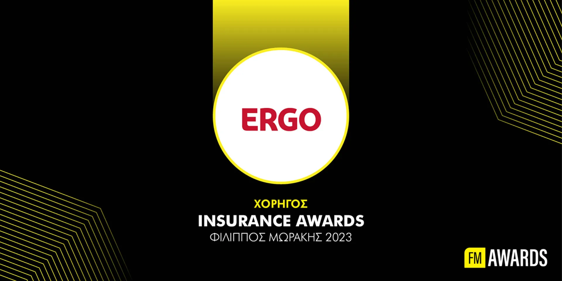 Η ERGO χορηγός των FM Insurance Awards 2023