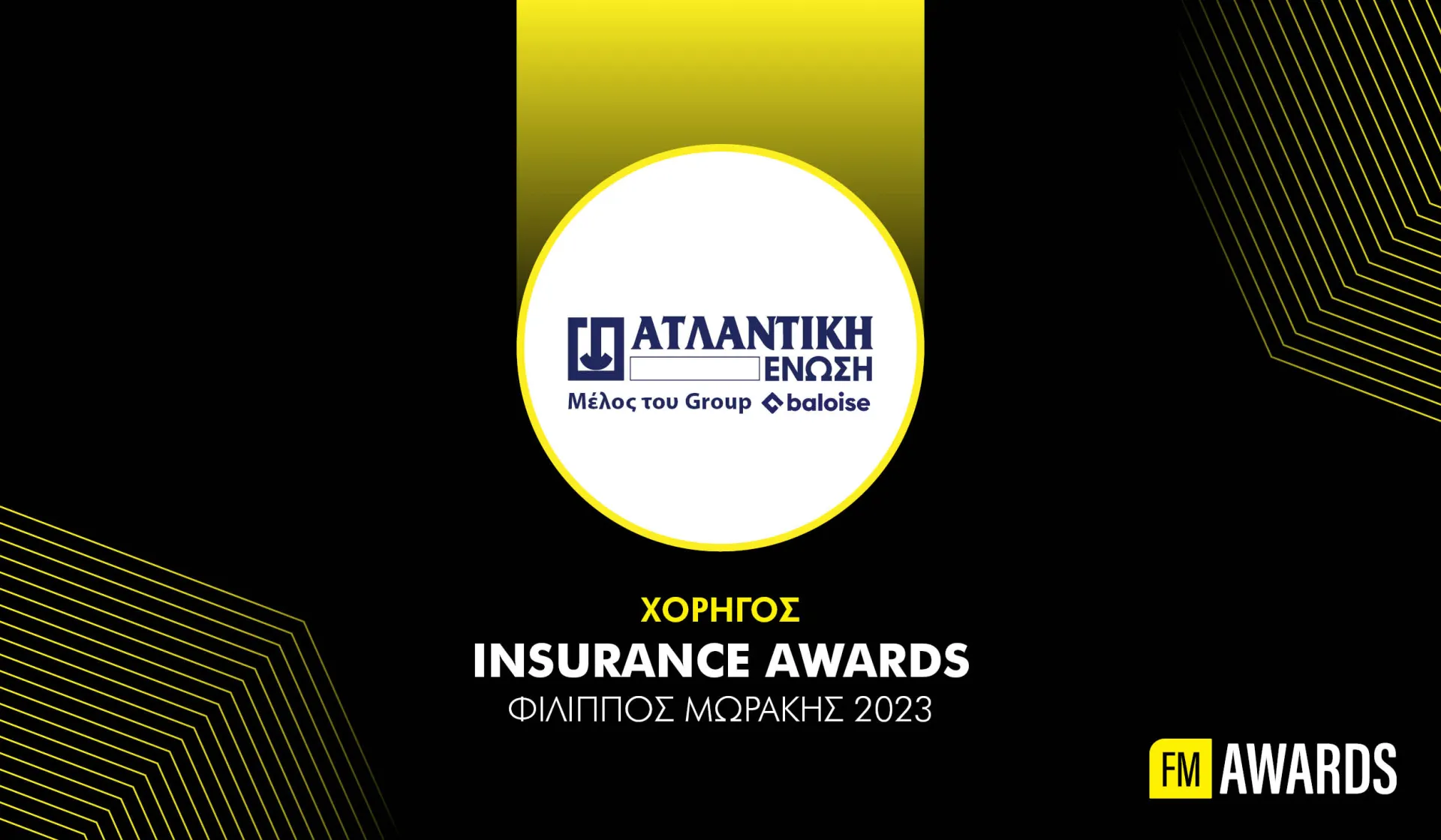 Η Ατλαντική Ένωση χορηγός των FM Insurance Awards 2023