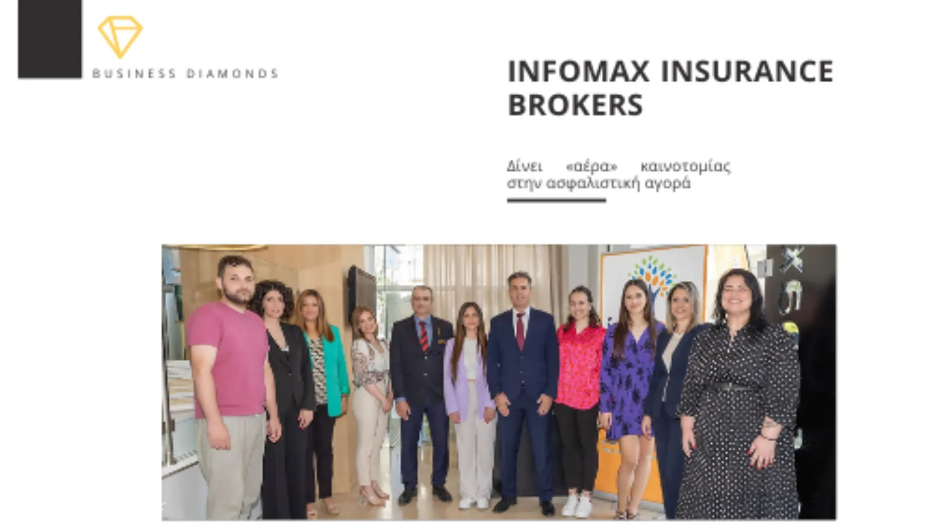 H Infomax σε αφιέρωμα της εφημερίδας “Μακεδονία”