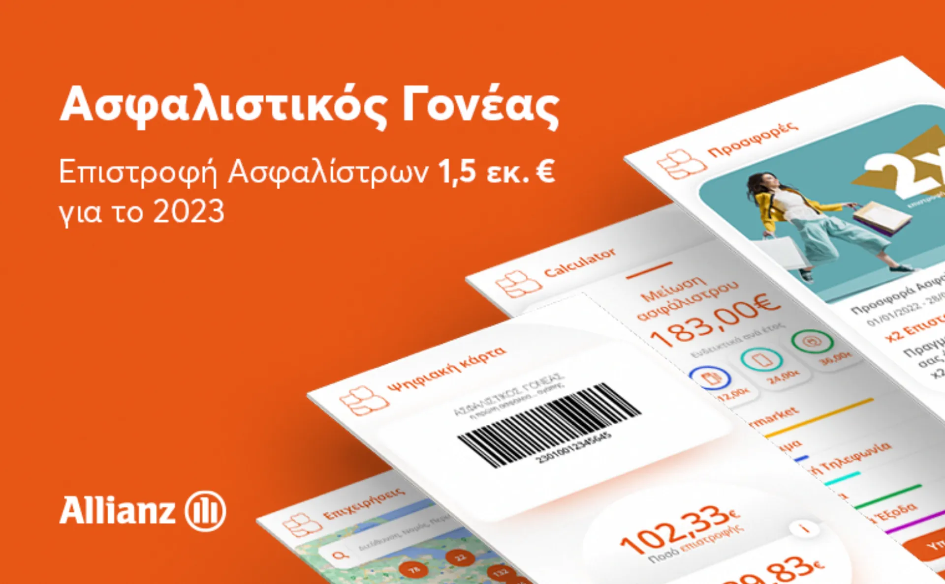 Ρεκόρ Επιστροφής Ασφαλίστρων για τον Ασφαλιστικό Γονέα