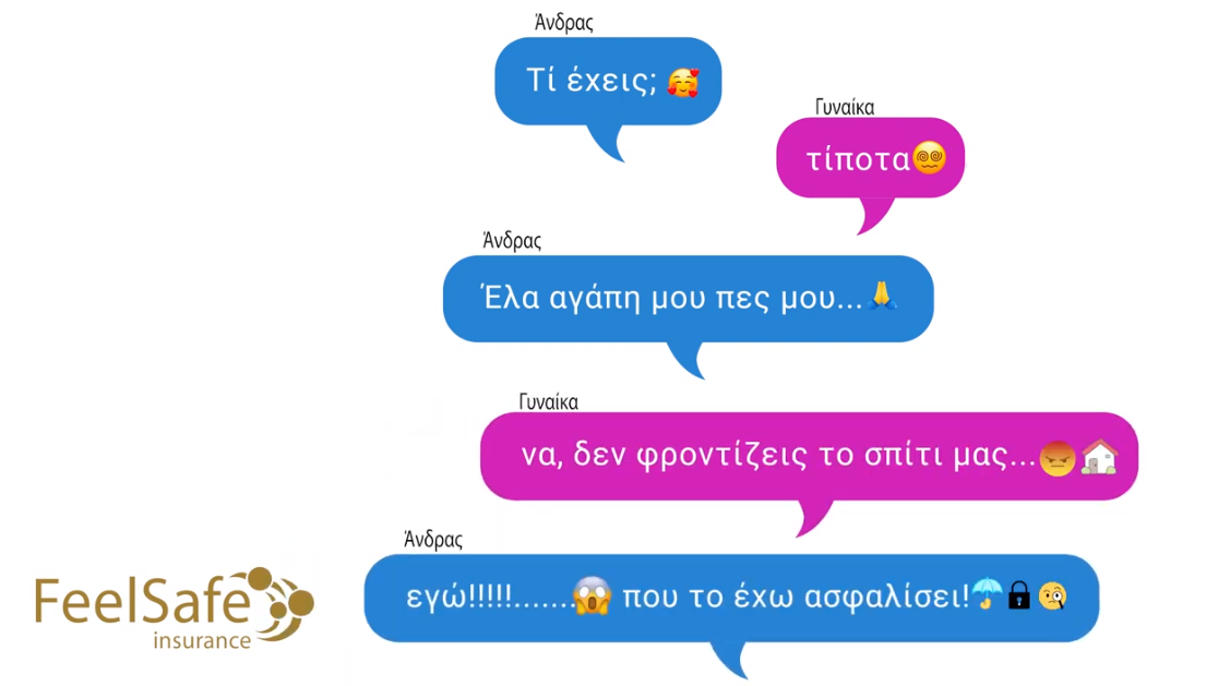 Feelsafe: Aγαπάμε, αλλά ταυτόχρονα… ασφαλίζουμε! (video)