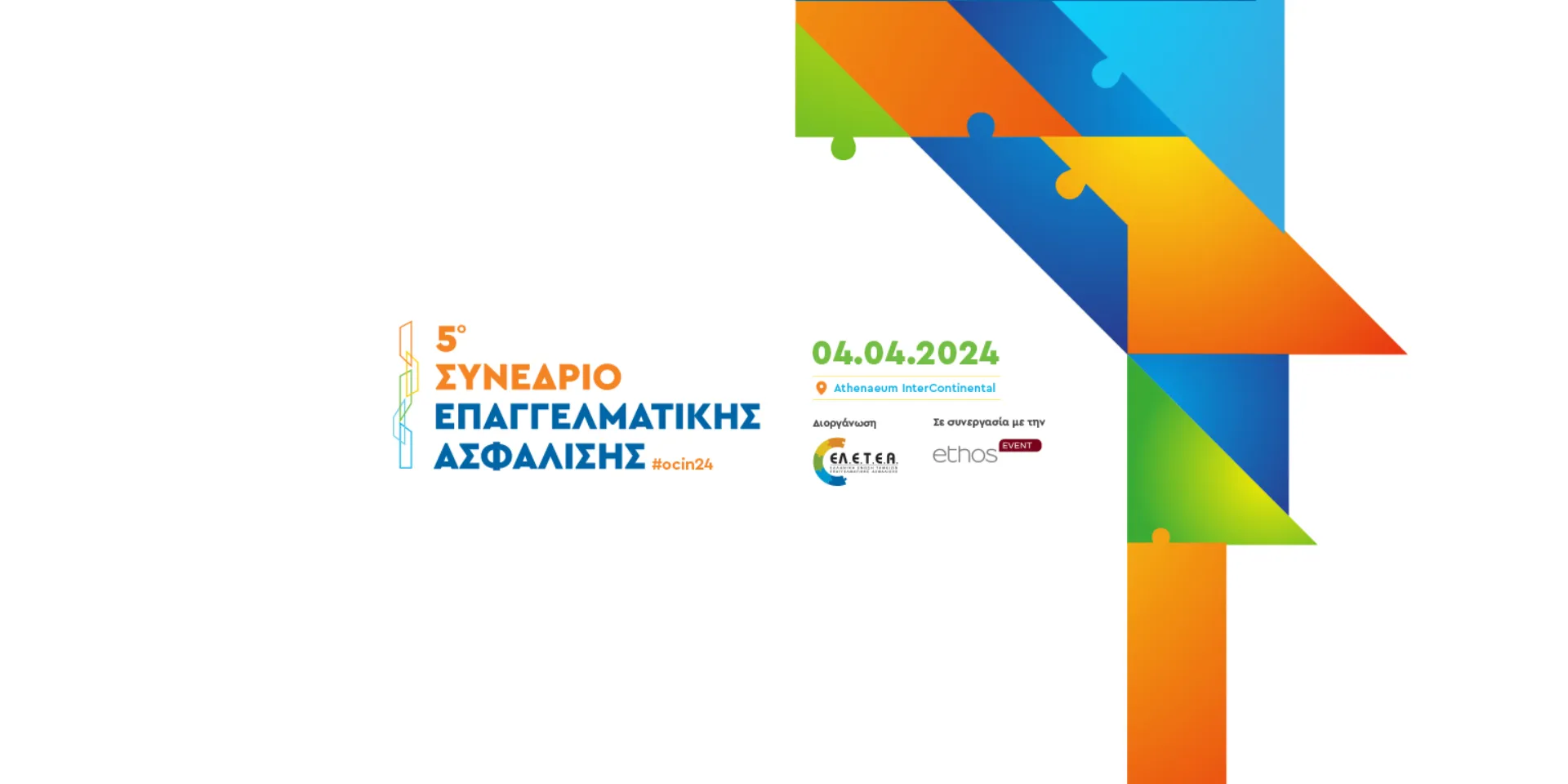 Πέμπτη 4 Απριλίου: Η Επαγγελματική Ασφάλιση στο επίκεντρο του ενδιαφέροντος