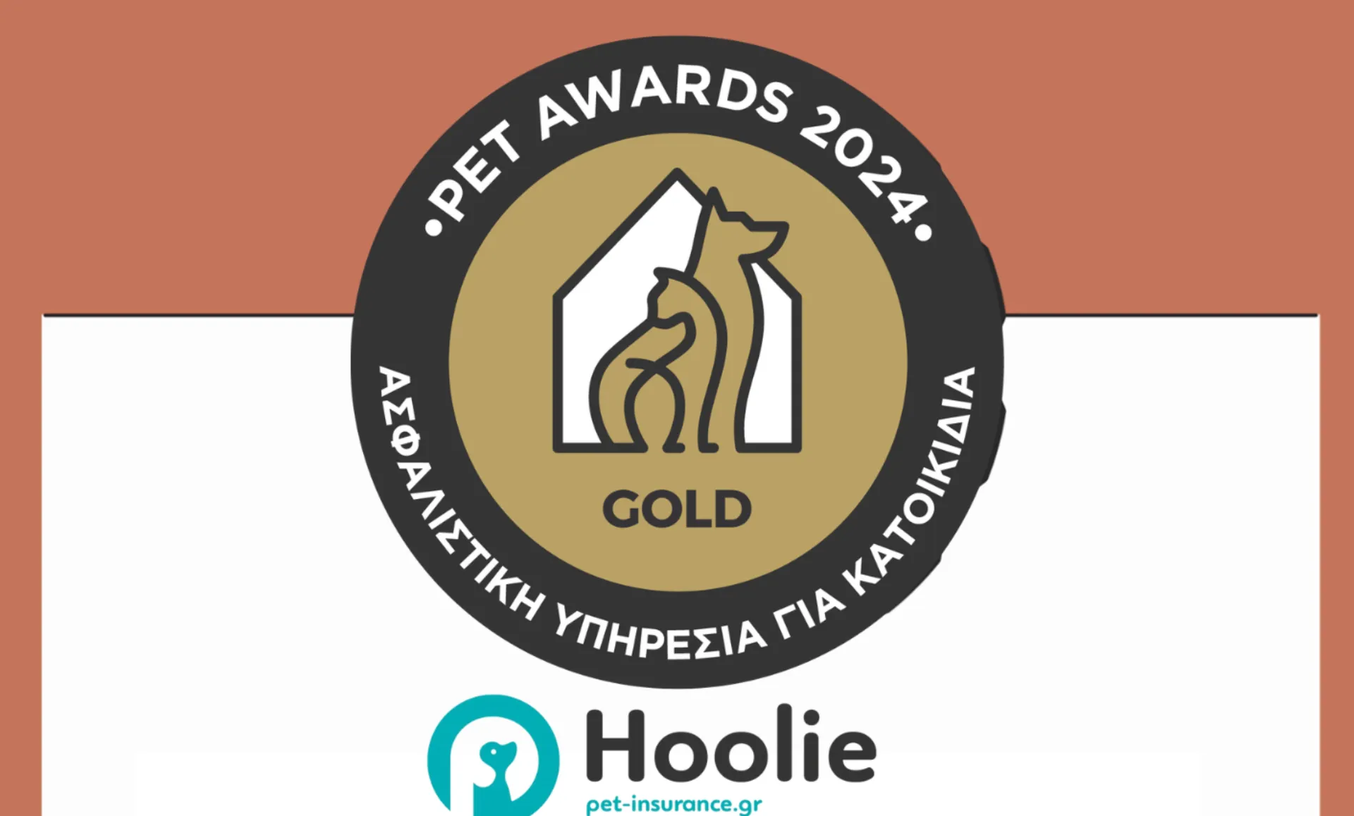 Η Hoolie Foundation με Gold βραβείο στον διαγωνισμό PET AWARDS 2024