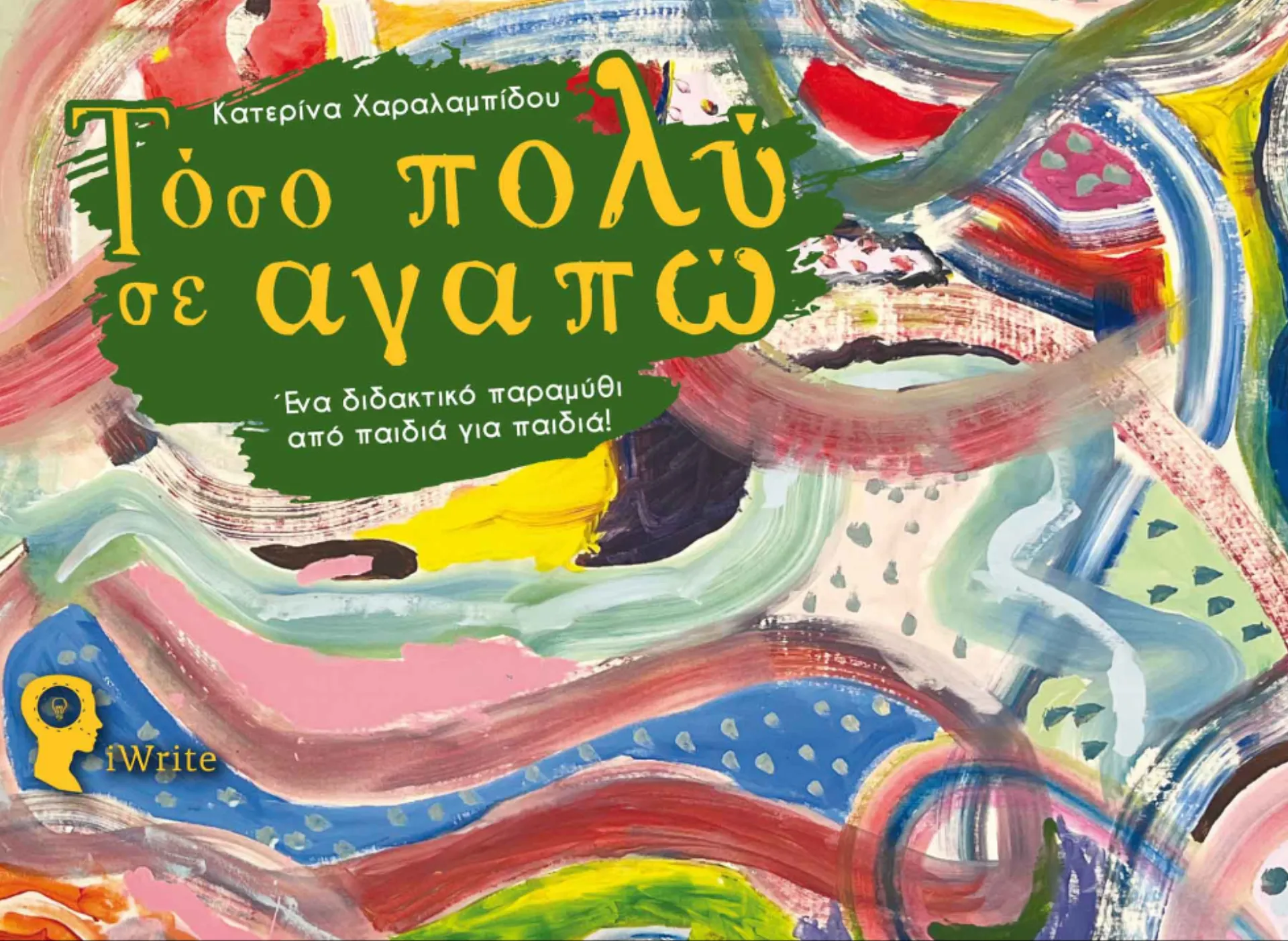 Tο παιδικό παραμύθι «Τόσο πολύ σε αγαπώ» υποψήφιο στα βραβεία βιβλίων του Public