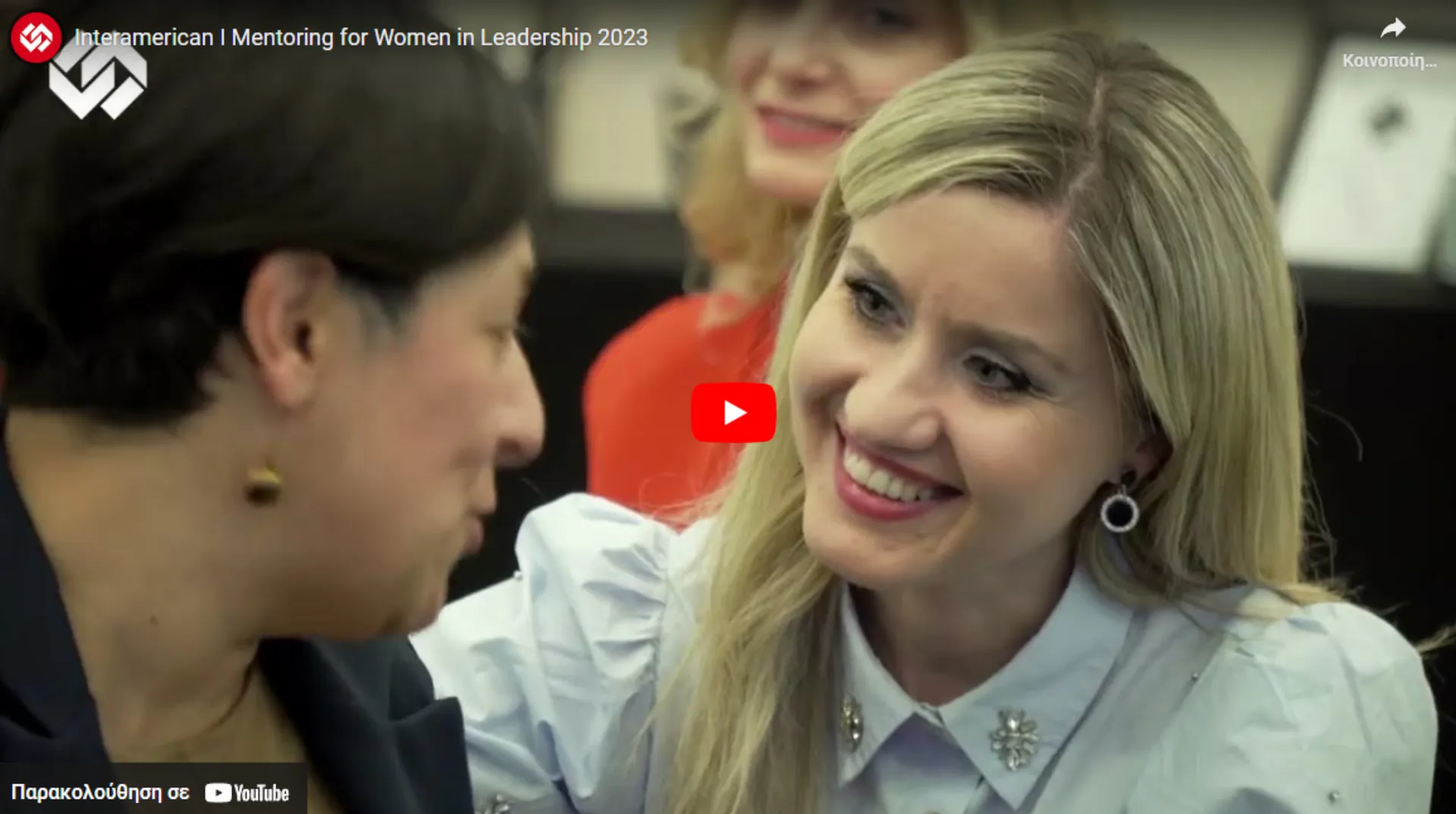 15 γυναίκες της Interamerican στο “Mentoring for Women in Leadership 2023” (video)