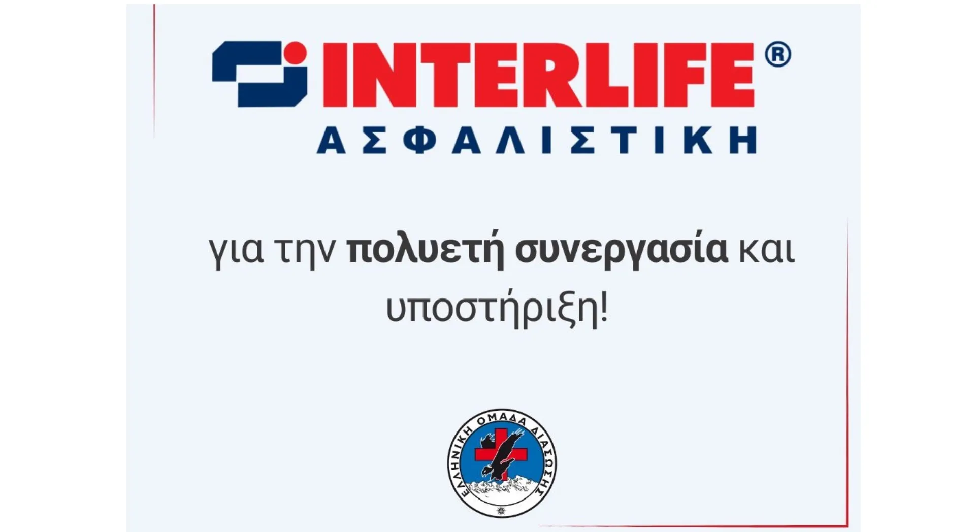 INTERLIFE και Ελληνική Ομάδα Διάσωσης: 10 χρόνια συνεργασίας