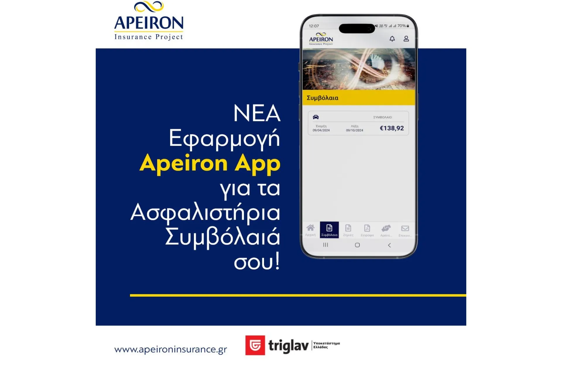 Apeiron App: Η εφαρμογή που απλοποιεί τα συμβόλαια για τους ασφαλισμένους