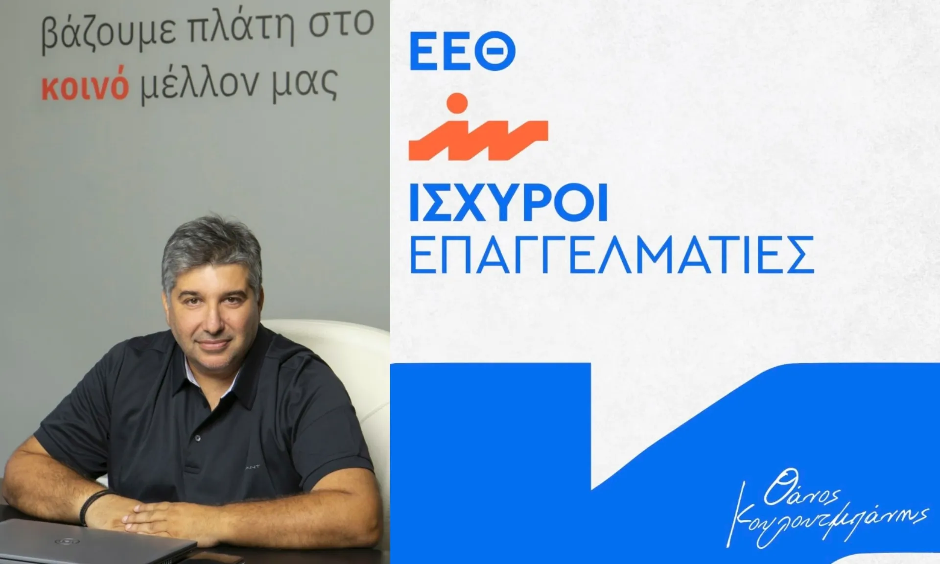 Ο Θ. Κουλουτμπάνης υποψήφιος για τη διοίκηση του ΕΕΘ