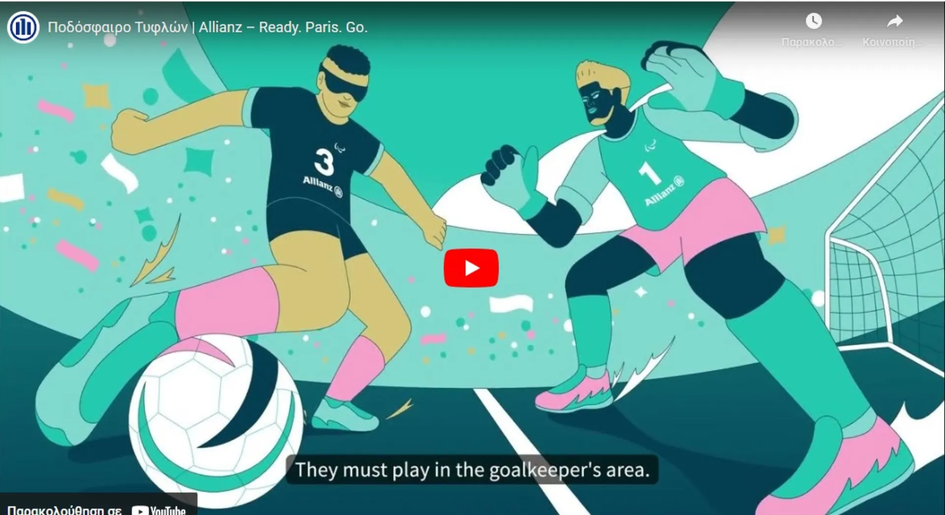 Allianz – Ready. Paris. Go.: Ποδόσφαιρο Τυφλών (video)