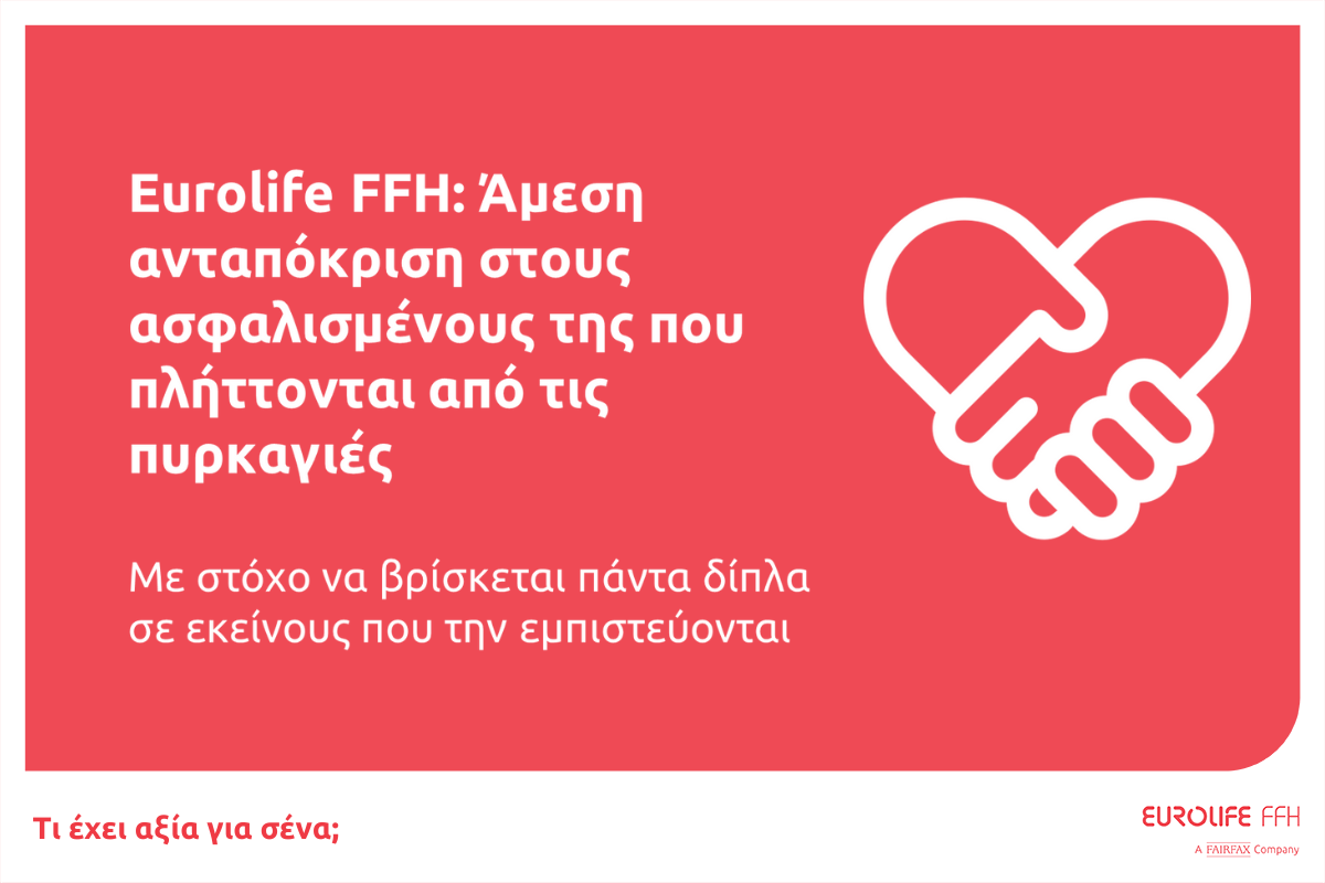 Eurolife FFH: Άμεση ανταπόκριση στους ασφαλισμένους της που πλήττονται από τις πυρκαγιές