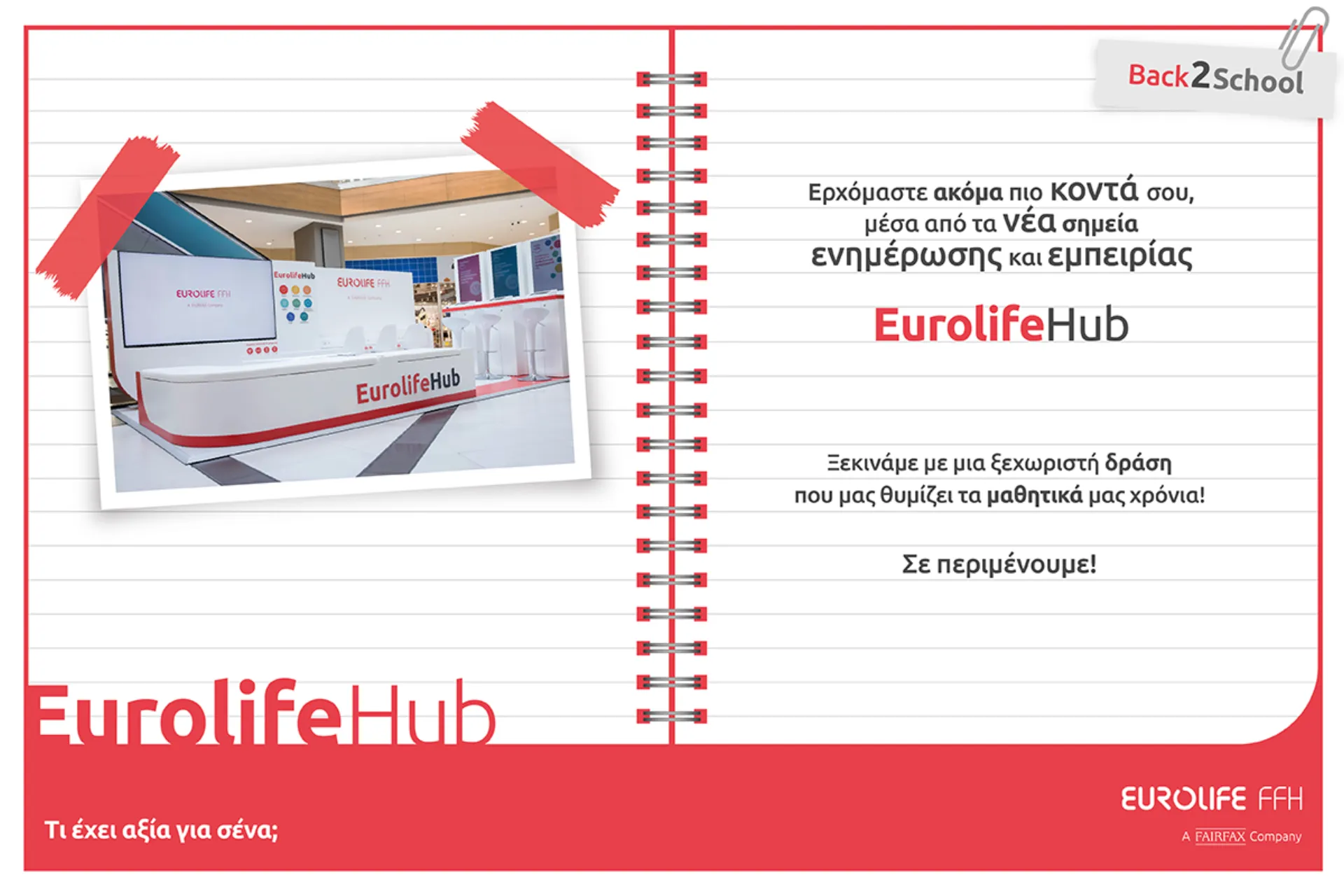Η Eurolife FFH ακόμα πιο κοντά σου, μέσα από τα Eurolife Hub