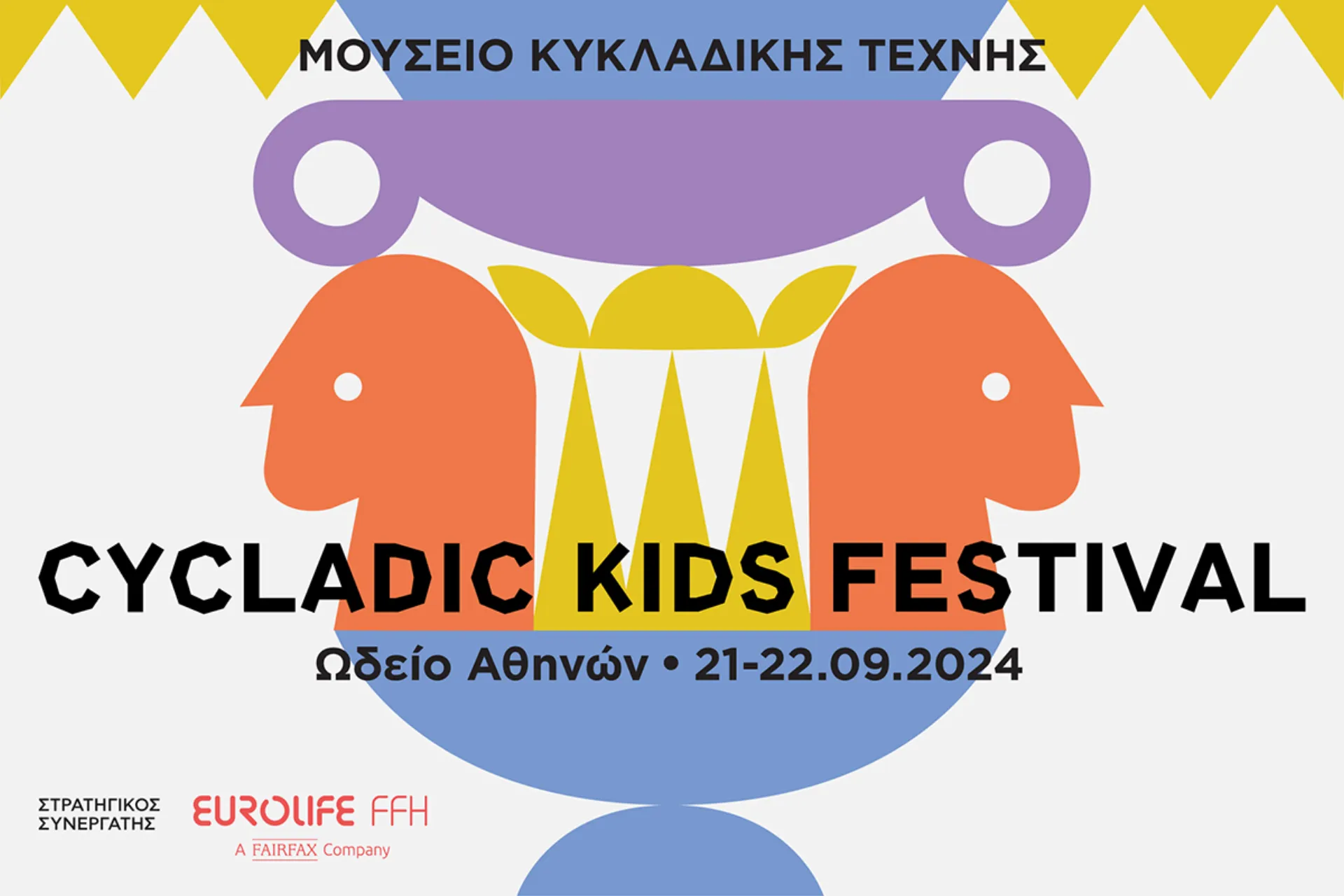 H Eurolife FFH Στρατηγικός Συνεργάτης του Cycladic Kids Festival