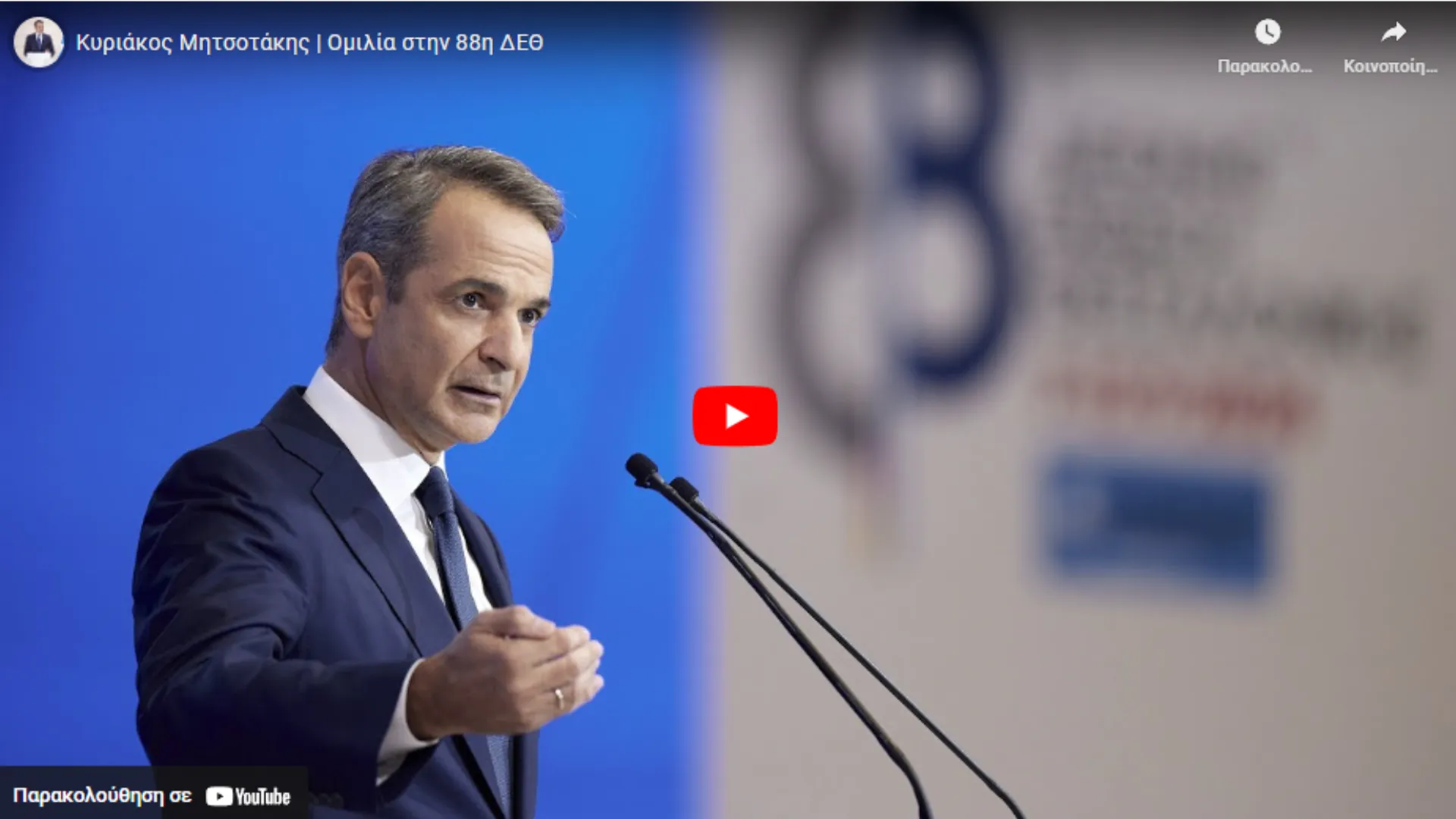 Η ομιλία του πρωθυπουργού στη ΔΕΘ (video)