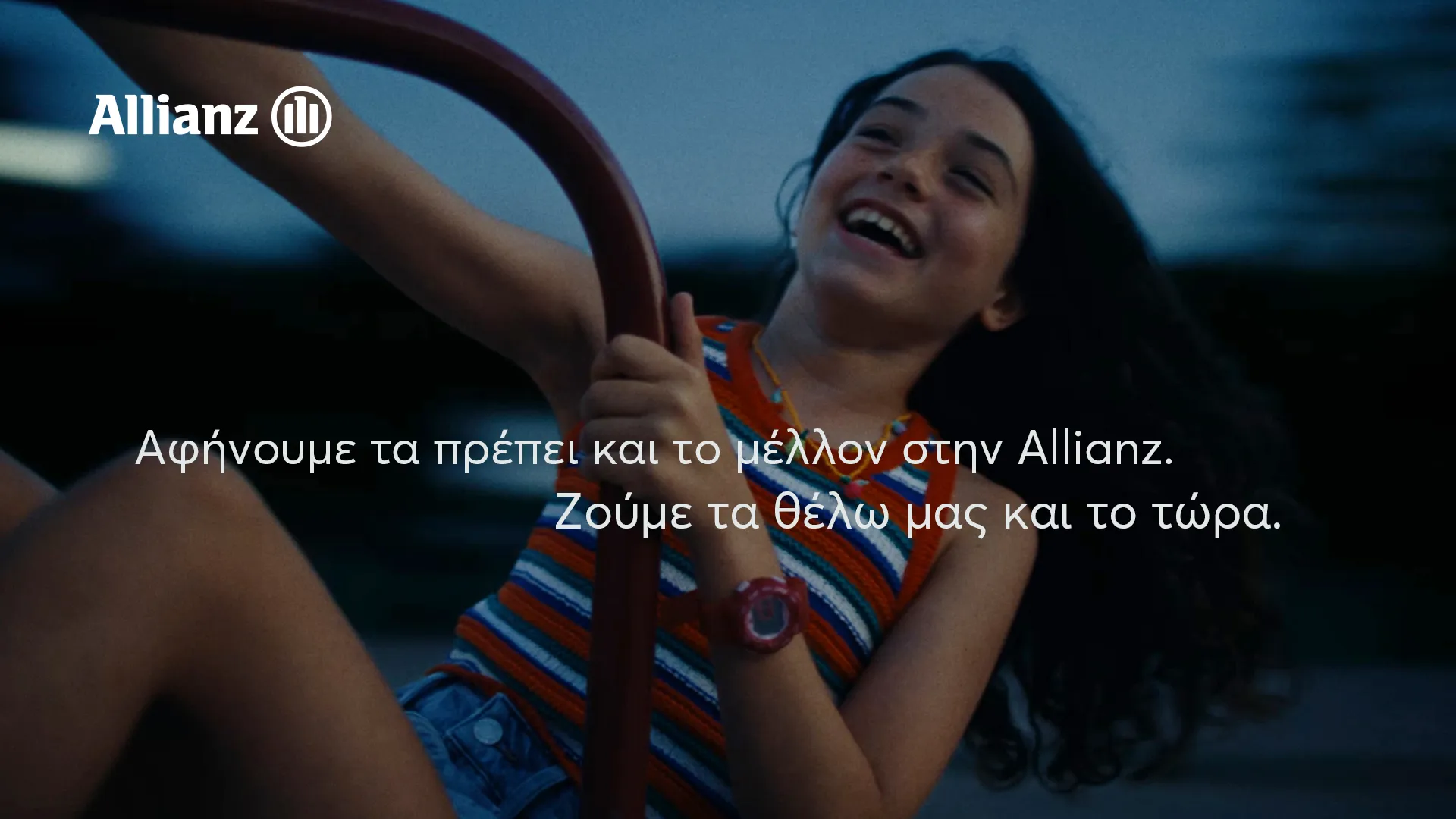 Νέα τηλεοπτική καμπάνια της Allianz: «Ζούμε τα θέλω μας και το τώρα»
