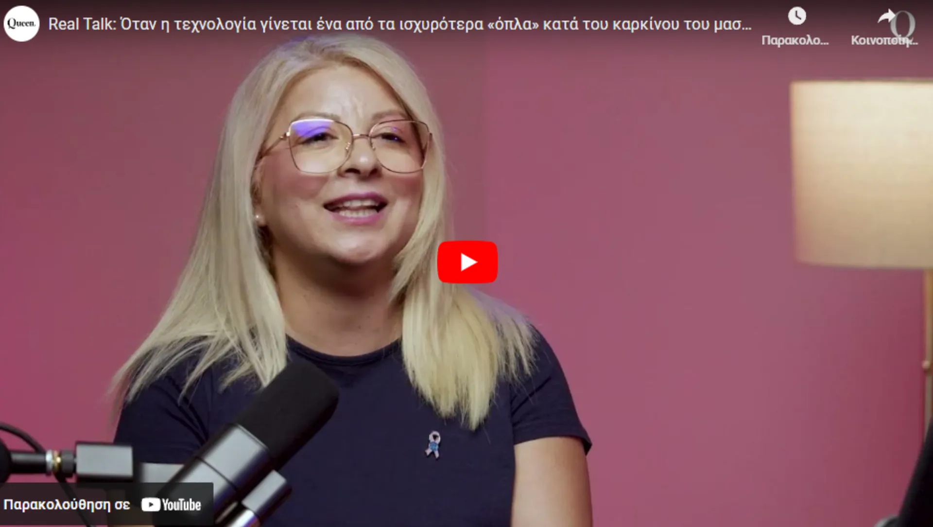 Affidea: Vidcast με στόχο την ενημέρωση και πρόληψη κατά του καρκίνου του μαστού