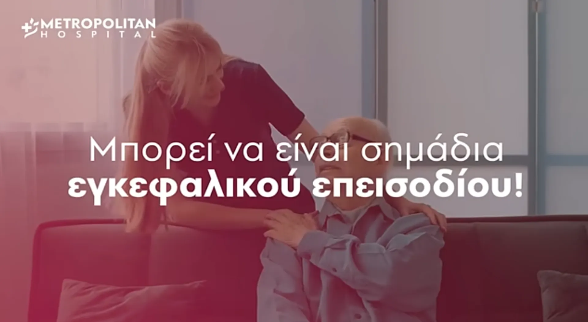 Πονοκέφαλος & Μούδιασμα χεριού: Τι πρέπει να ξέρετε (video)