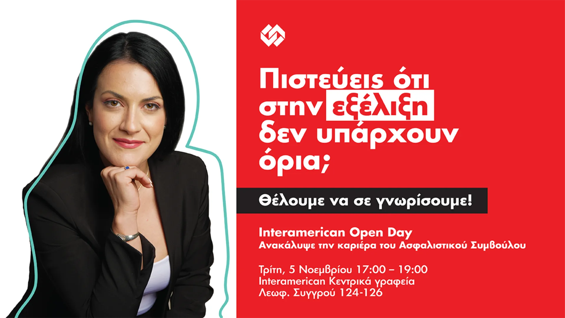 Open Day από τον Όμιλο Interamerican για νέους Ασφαλιστικούς Συμβούλους