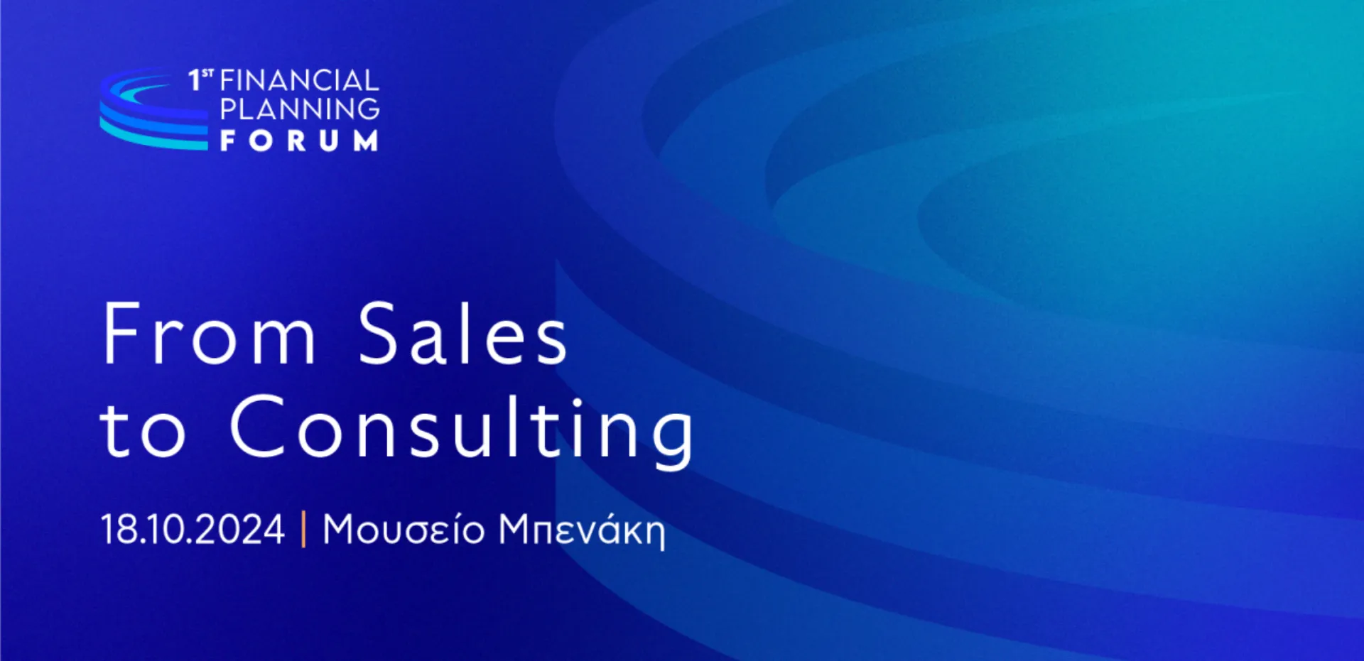Στις 18 Οκτωβρίου το 1o Financial Planning Forum (video)