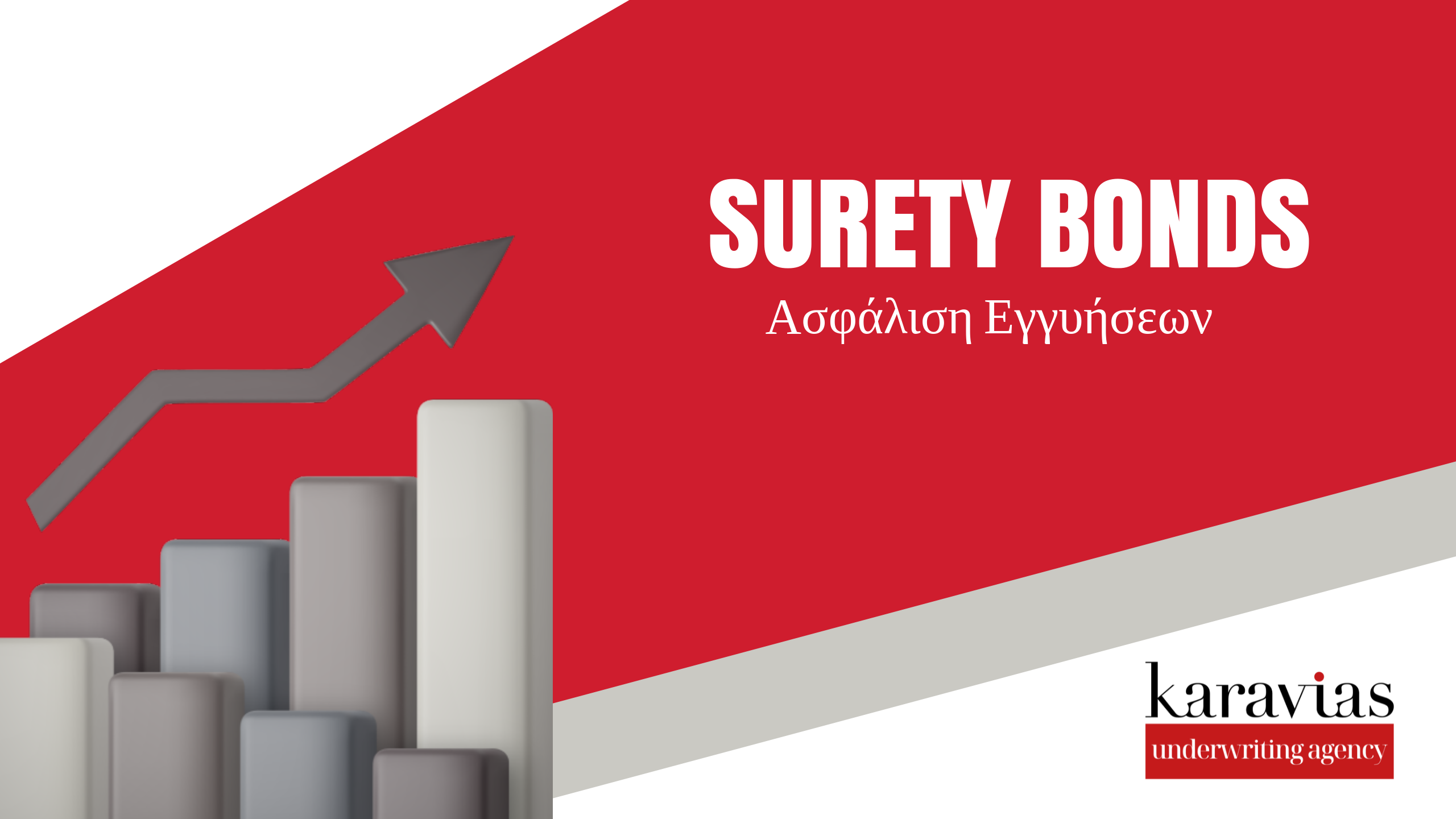 Karavias Underwriting Agency: Αύξηση ορίων εγγυητικών επιστολών