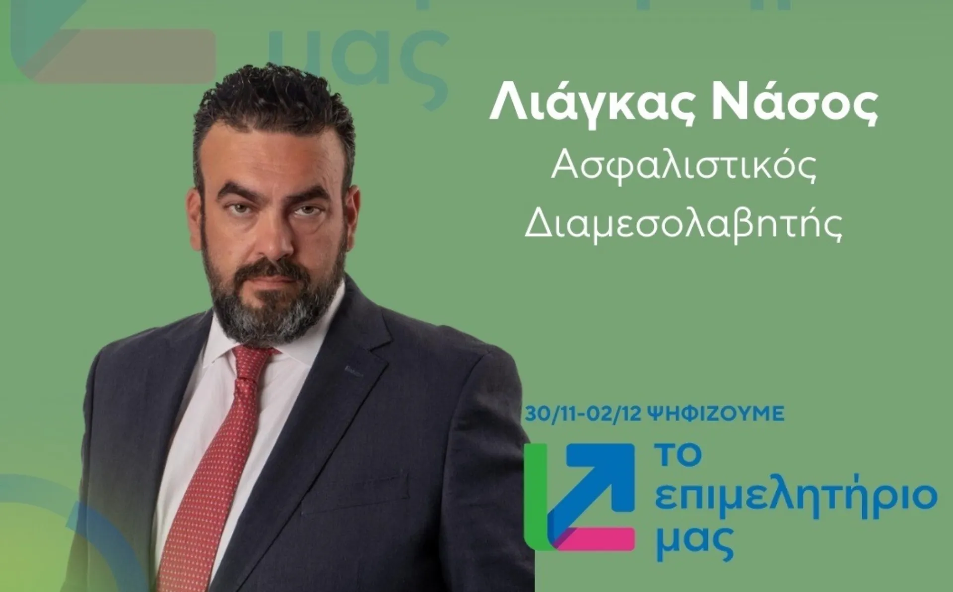 Ν. Λιάγκας: Ποιες παρεμβάσεις απαιτούνται στην ασφαλιστική διαμεσολάβηση