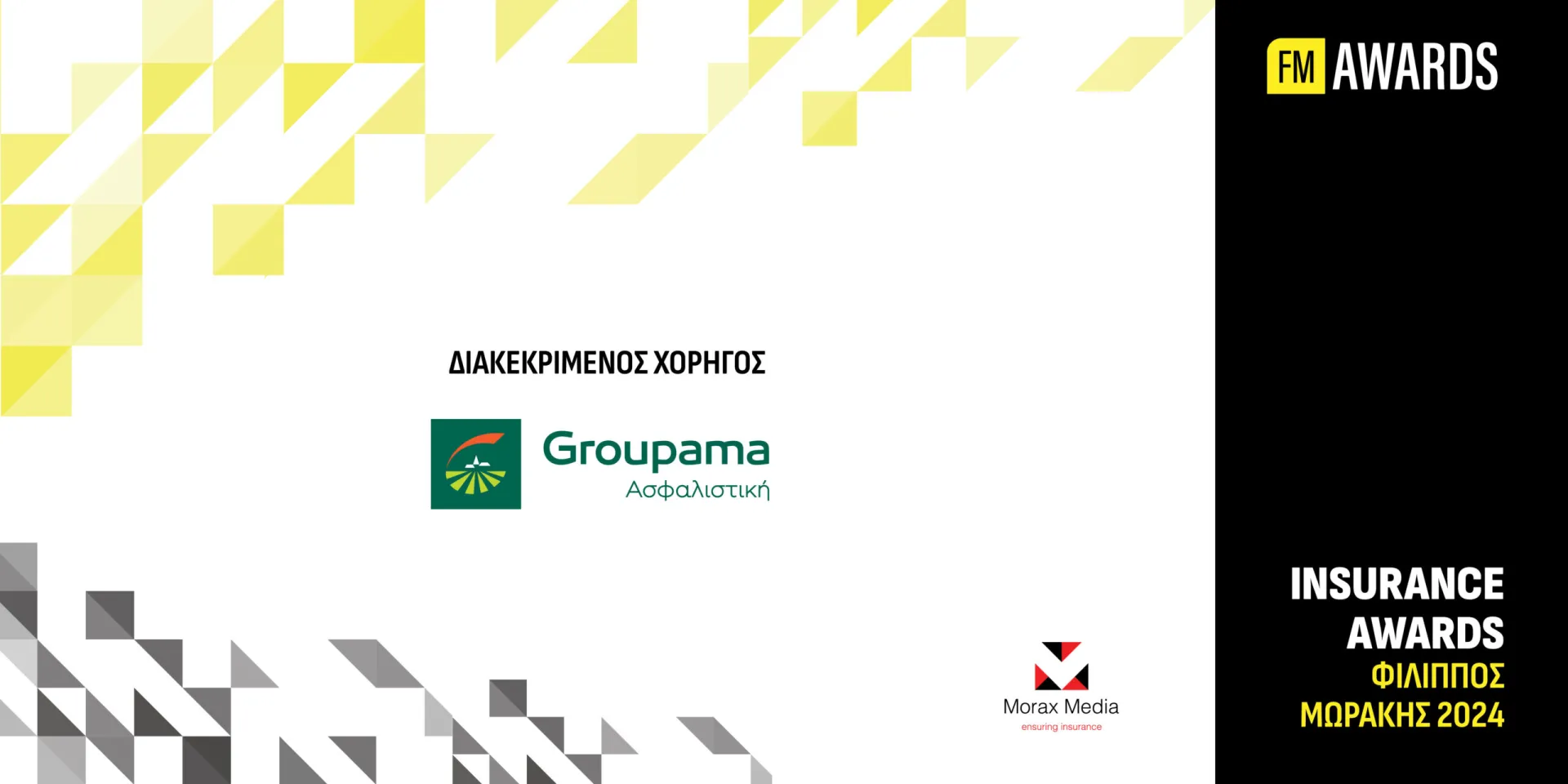 Στηρίζει τα FMIA 2024 η Groupama με Διακεκριμένη Χορηγία