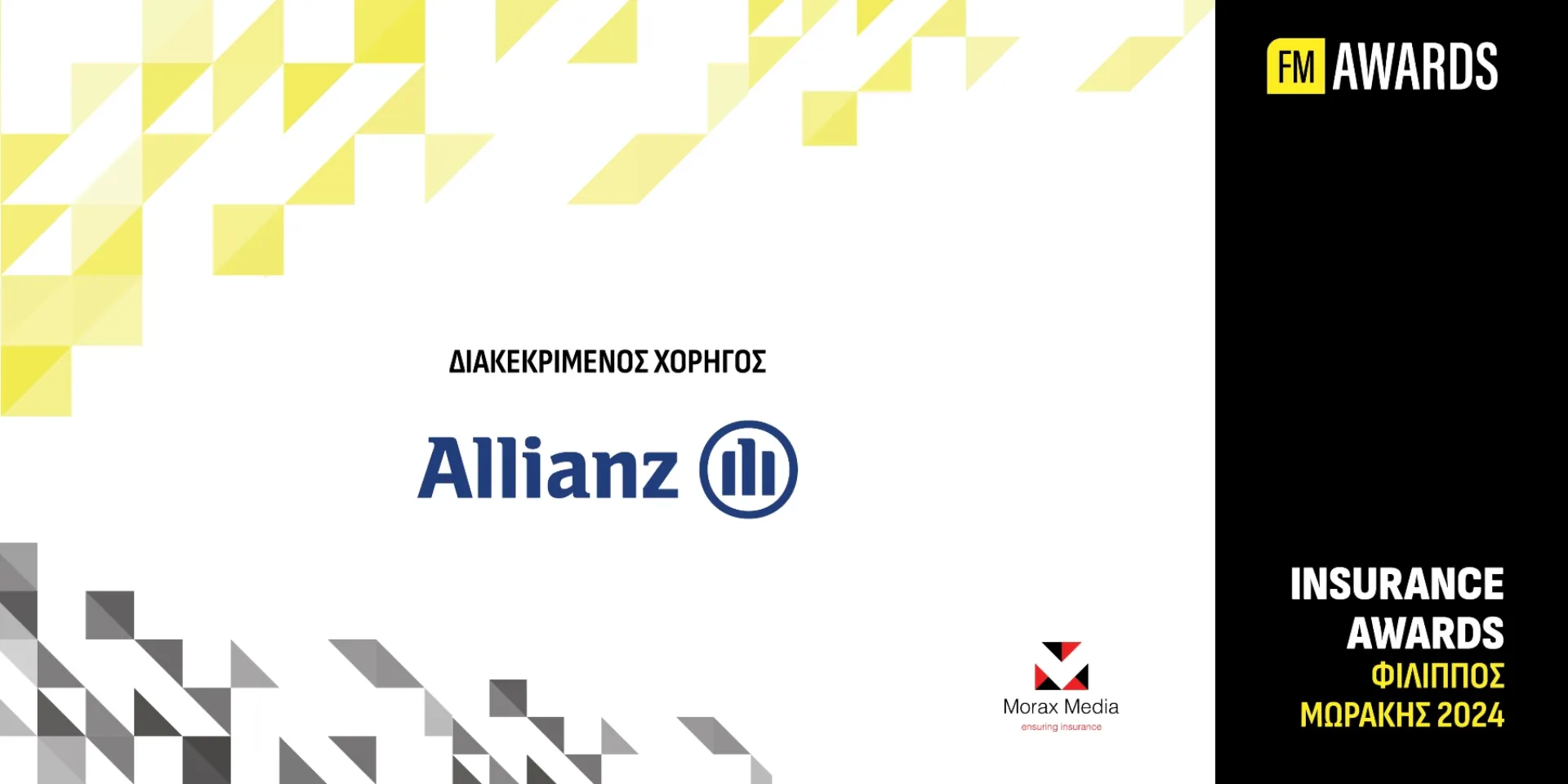 H Allianz διακεκριμένος χορηγός των FM Insurance Awards 2024