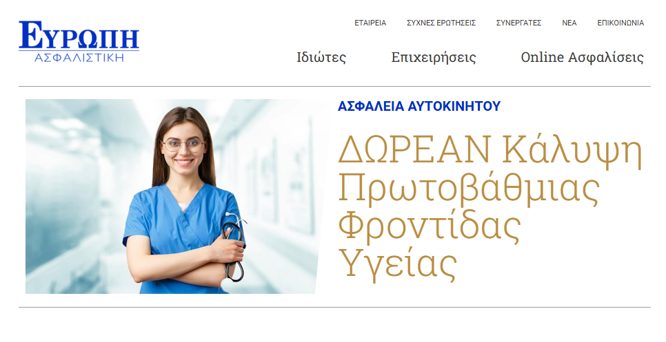 Ευρώπη Ασφαλιστική: Δωρεάν Πρωτοβάθμια Φροντίδα Υγείας στον ασφαλισμένο οδηγό του Κλάδου Αυτοκινήτου