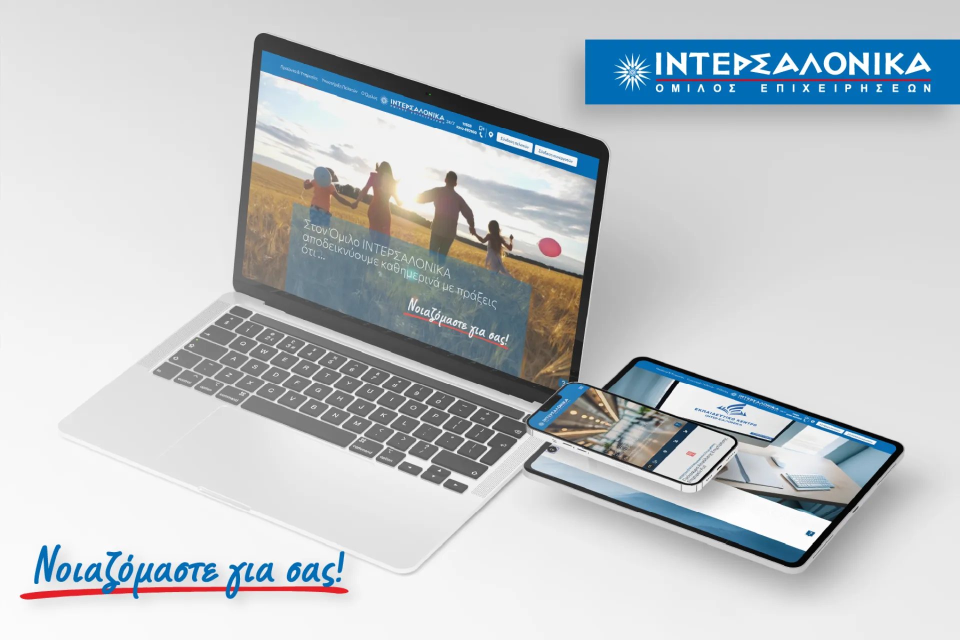 Στον «αέρα» η νέα ιστοσελίδα intersalonica.gr