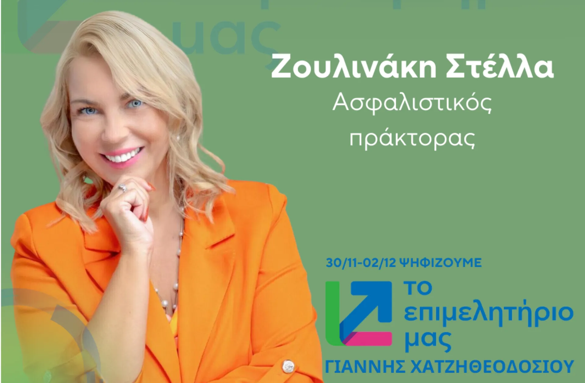 Νιώθω τη Δύναμη της Συνεργασίας –Ελάτε Μαζί να Δημιουργήσουμε το Μέλλον της Επιχειρηματικότητας!»