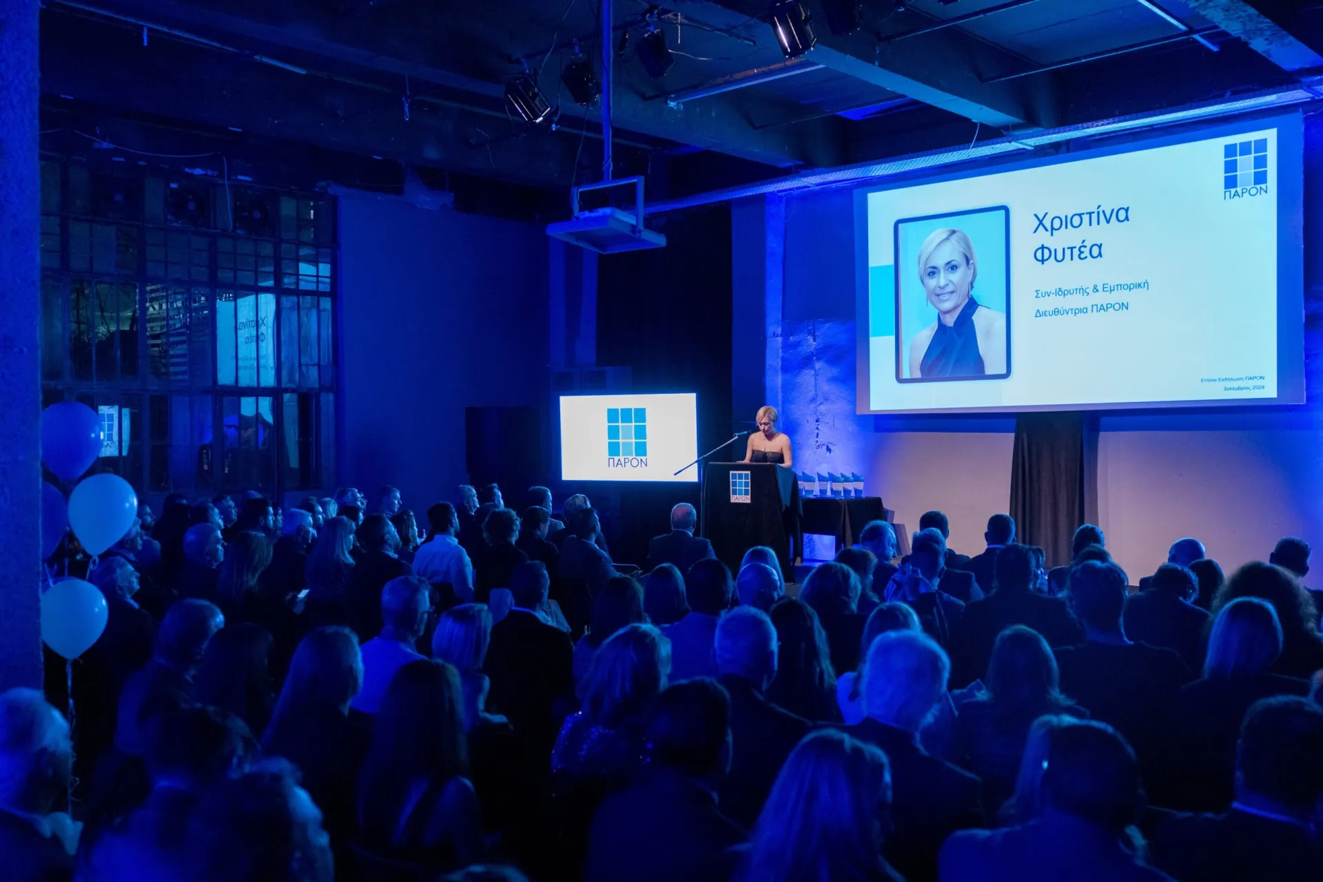 Ετήσια Εκδήλωση του Ασφαλιστικού Γραφείου ΠΑΡΟΝ