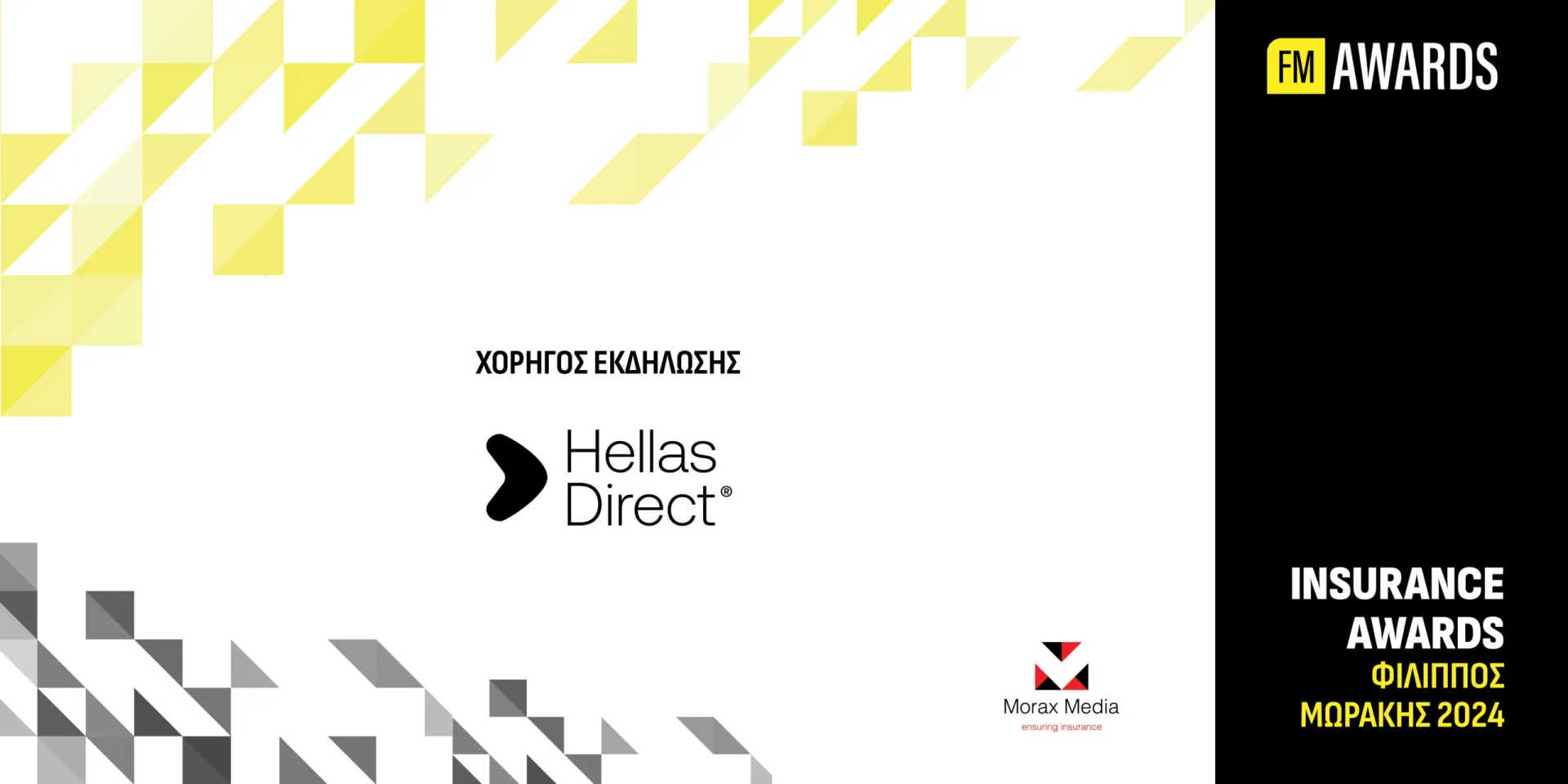 Υποστηρικτής – χορηγός των FMIA 2024 η Hellas Direct